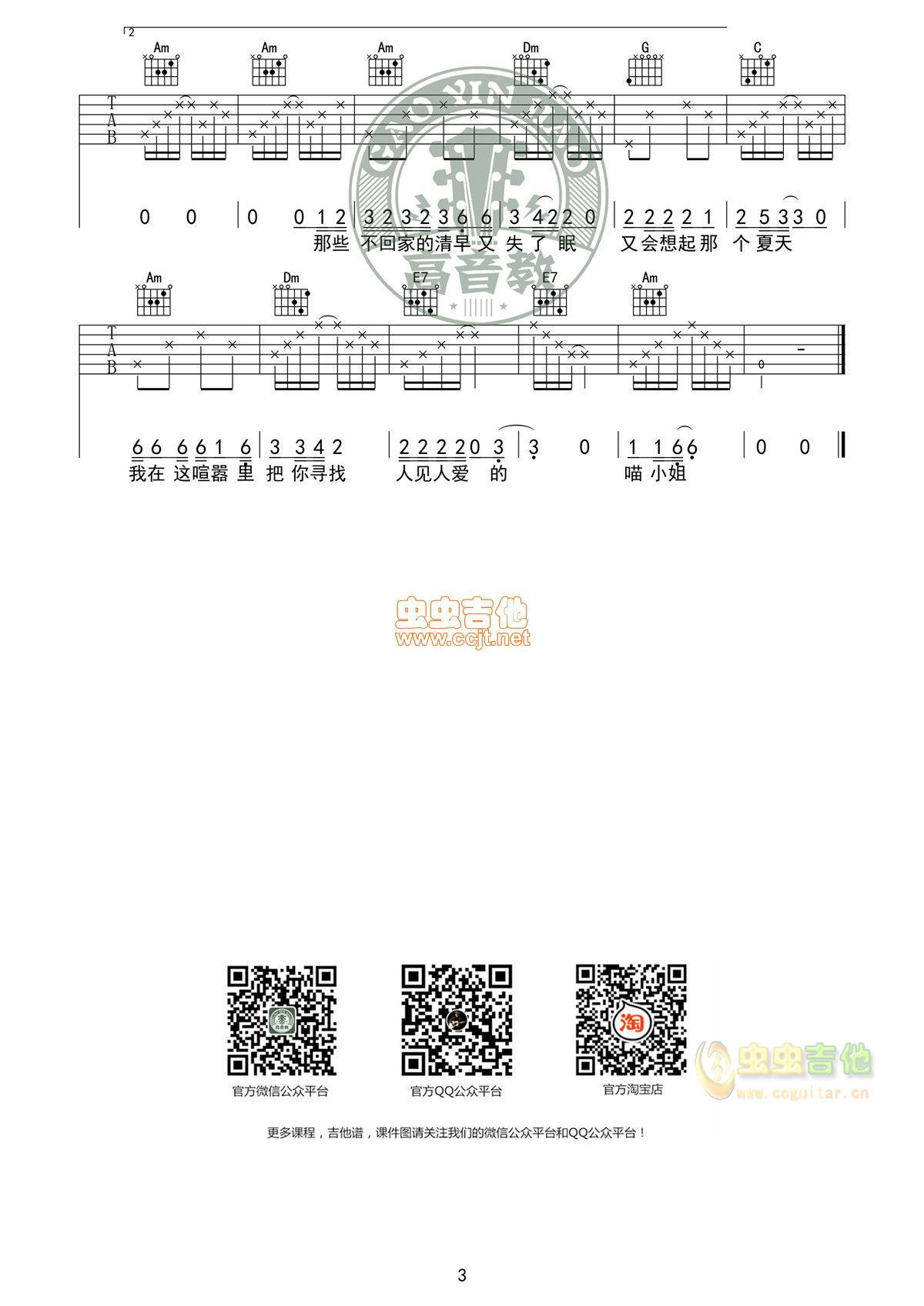 再见吧喵小姐吉他谱-弹唱谱-c调-虫虫吉他
