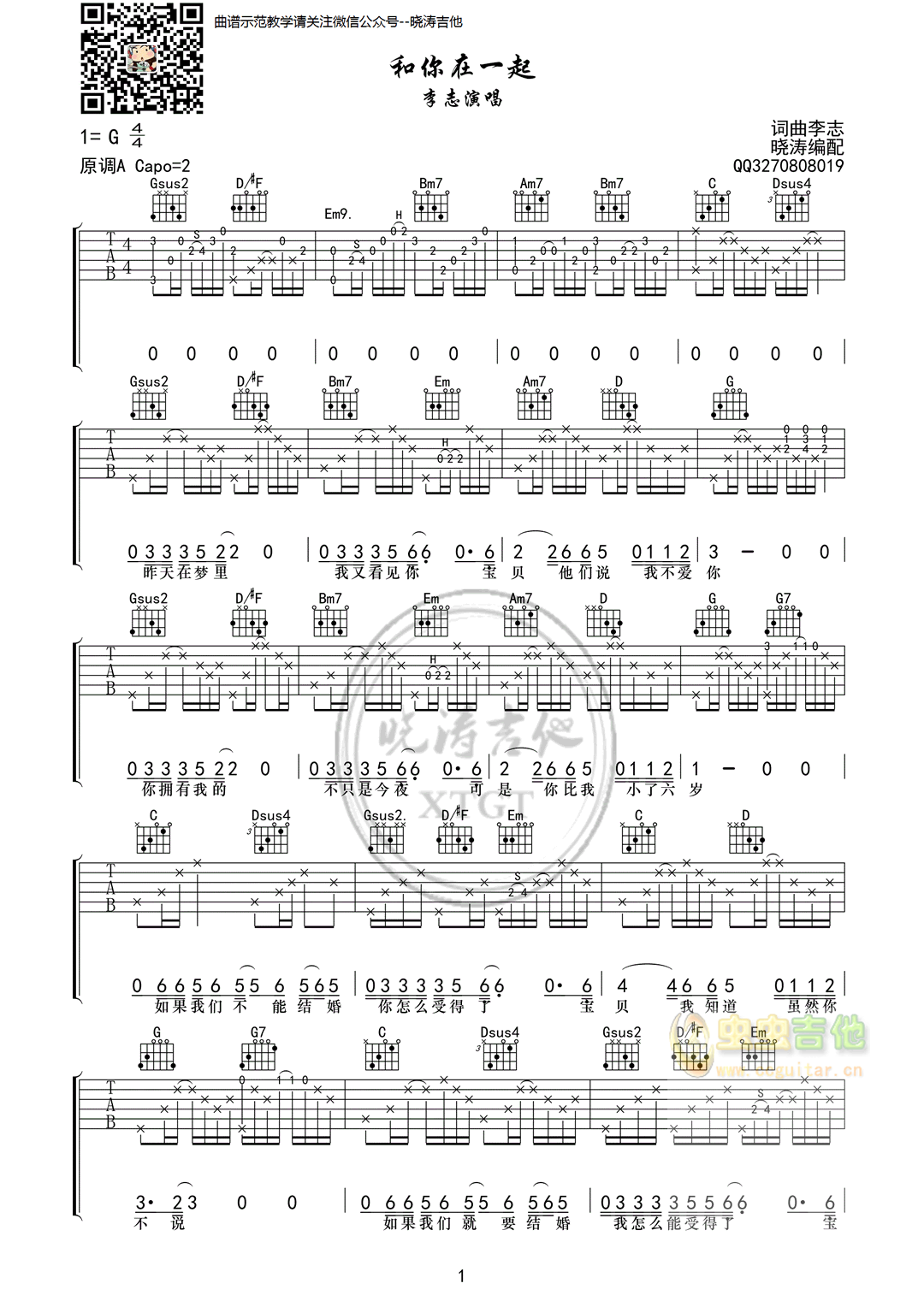 和你在一起吉他谱-弹唱谱-g调-虫虫吉他