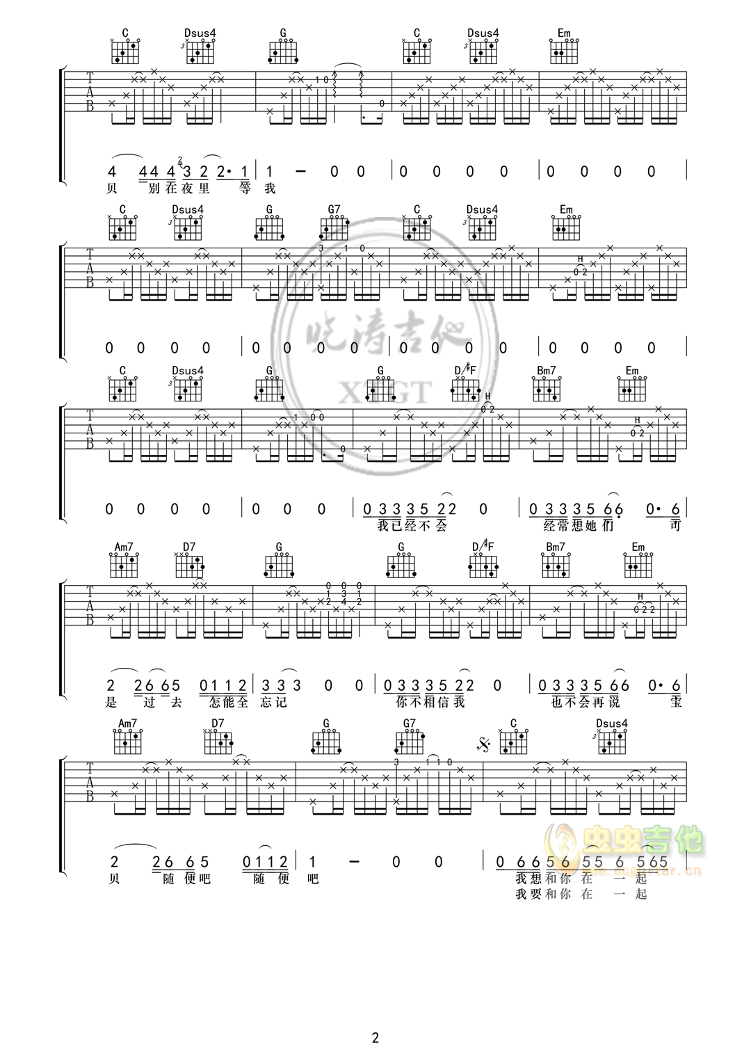 和你在一起吉他谱-弹唱谱-g调-虫虫吉他