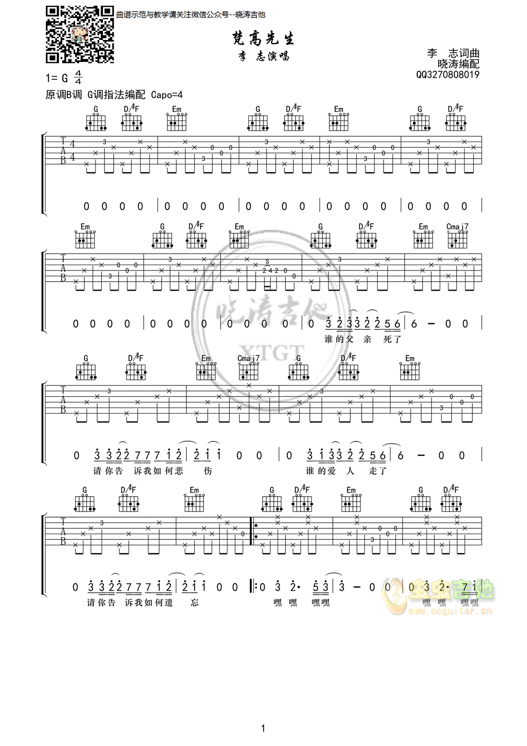 梵高先生吉他谱-弹唱谱-g调-虫虫吉他