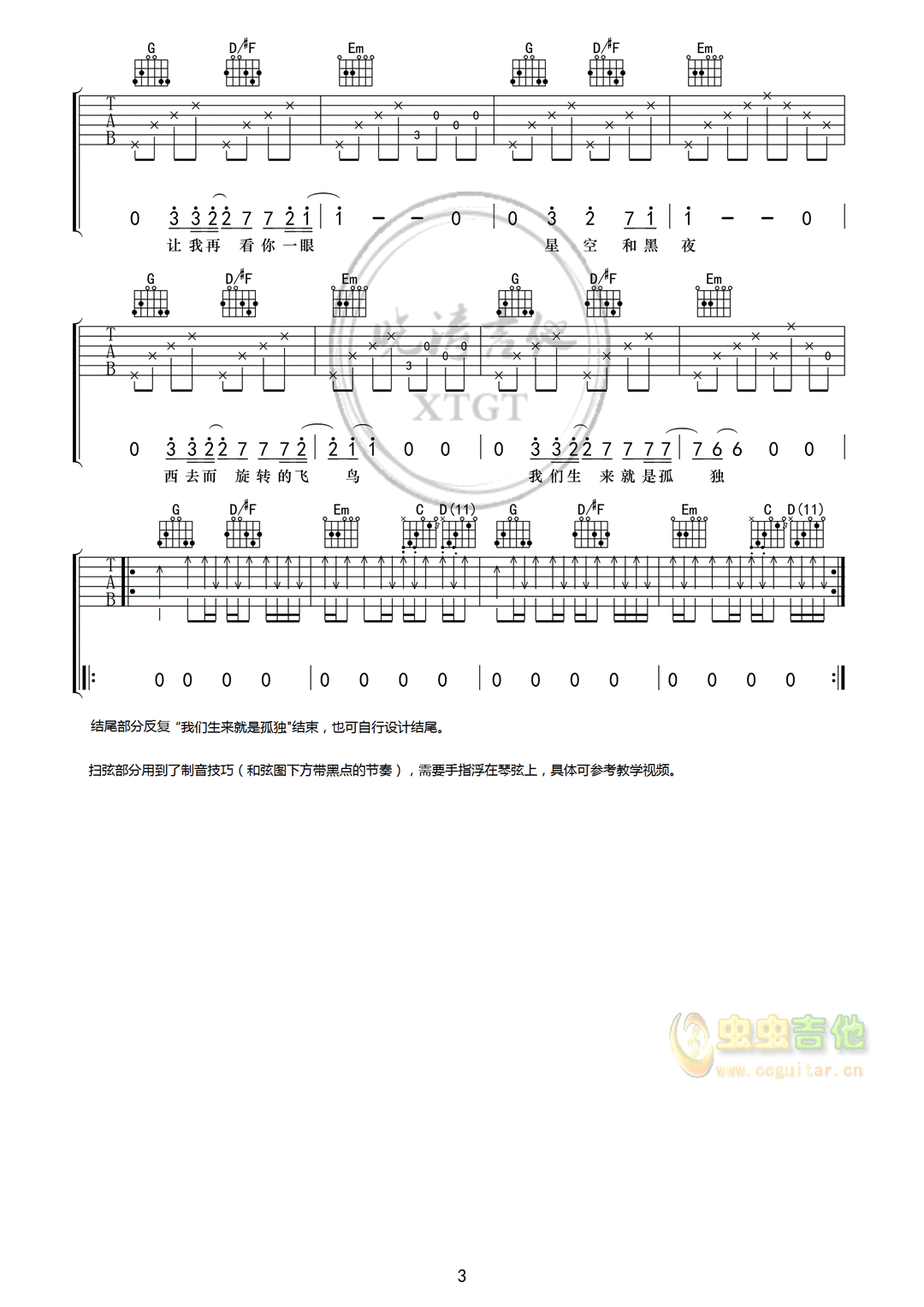 梵高先生吉他谱-弹唱谱-g调-虫虫吉他