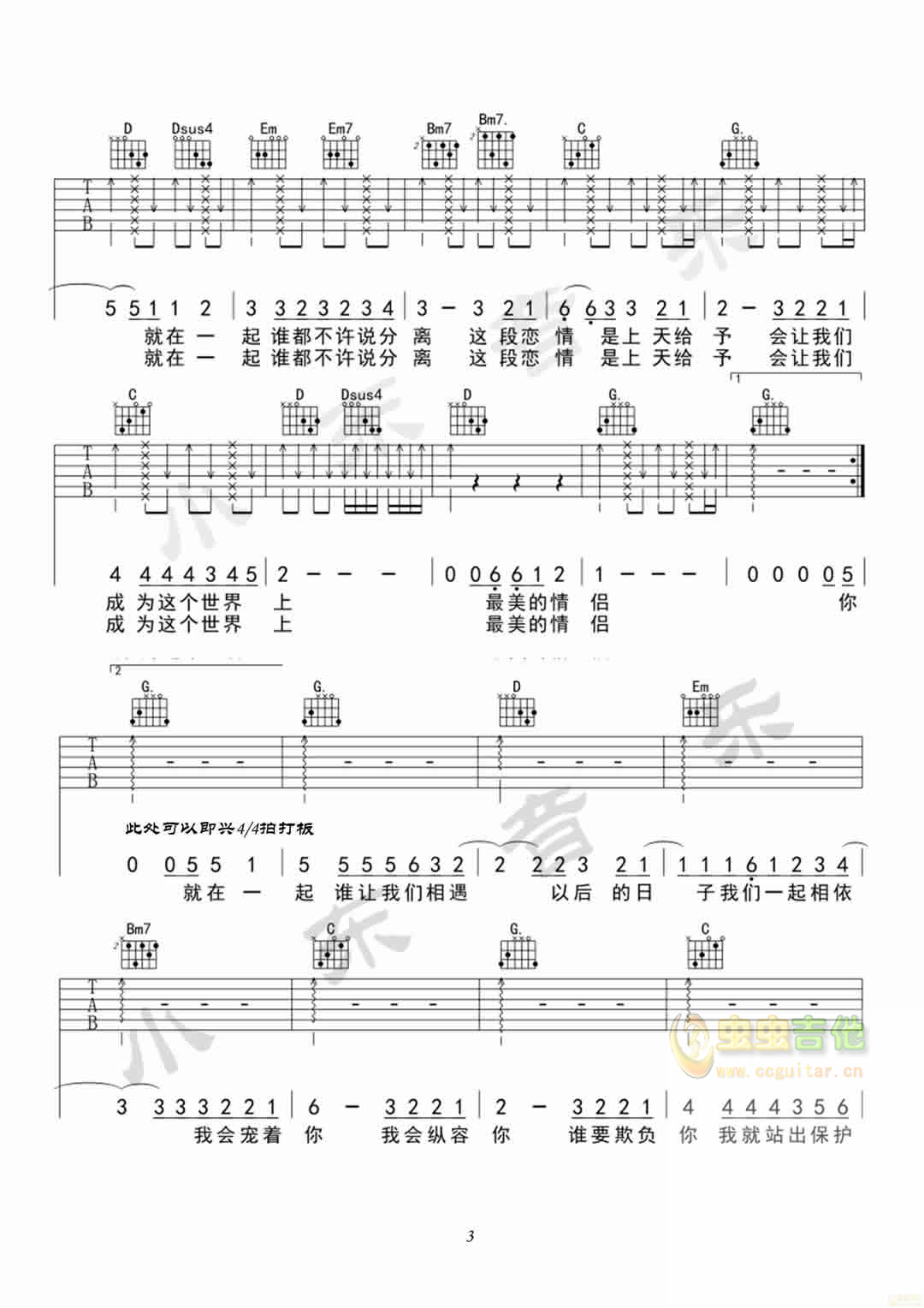 最美情侣吉他谱-弹唱谱-g调-虫虫吉他