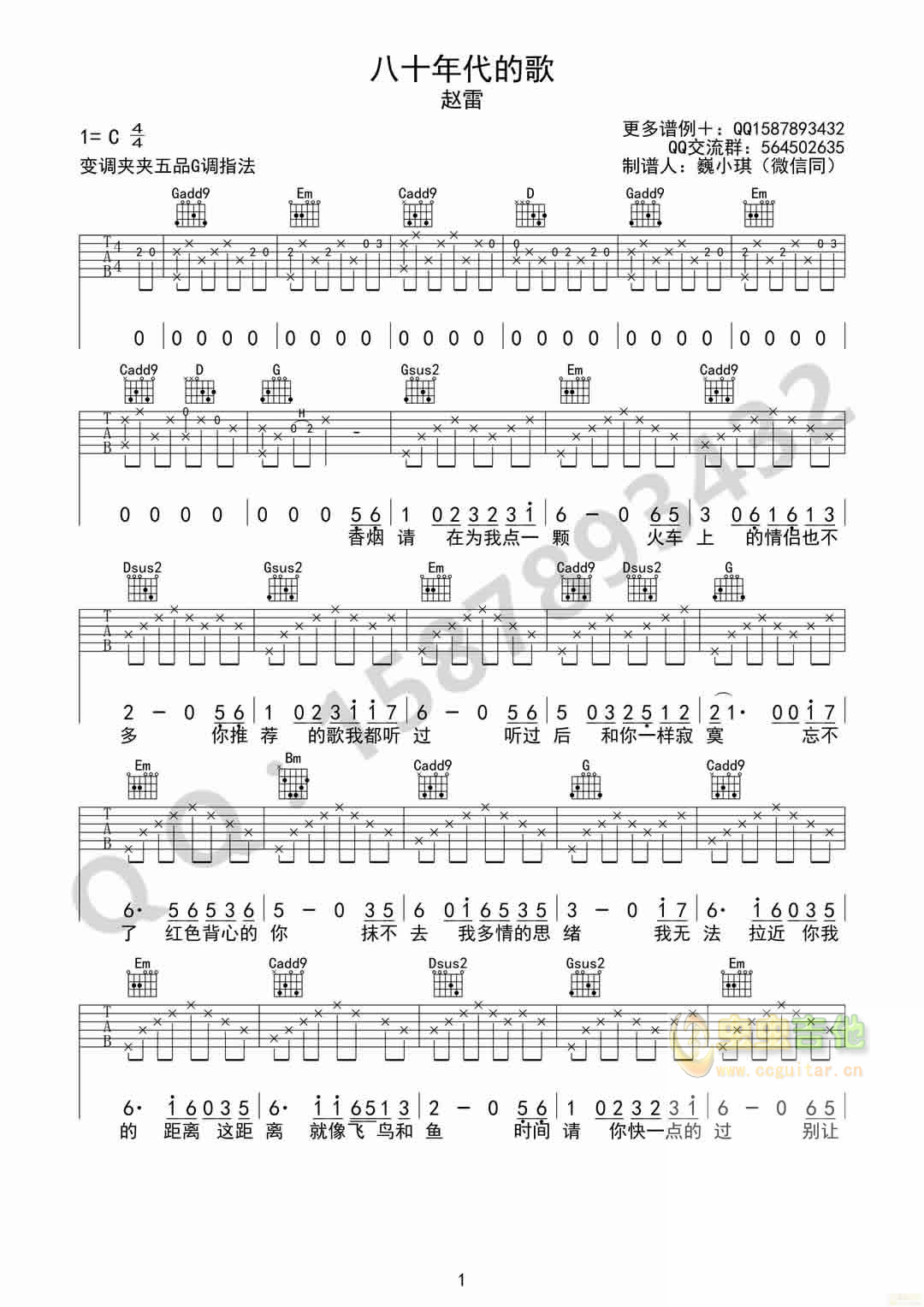 八十年代的歌吉他谱-弹唱谱-c调-虫虫吉他