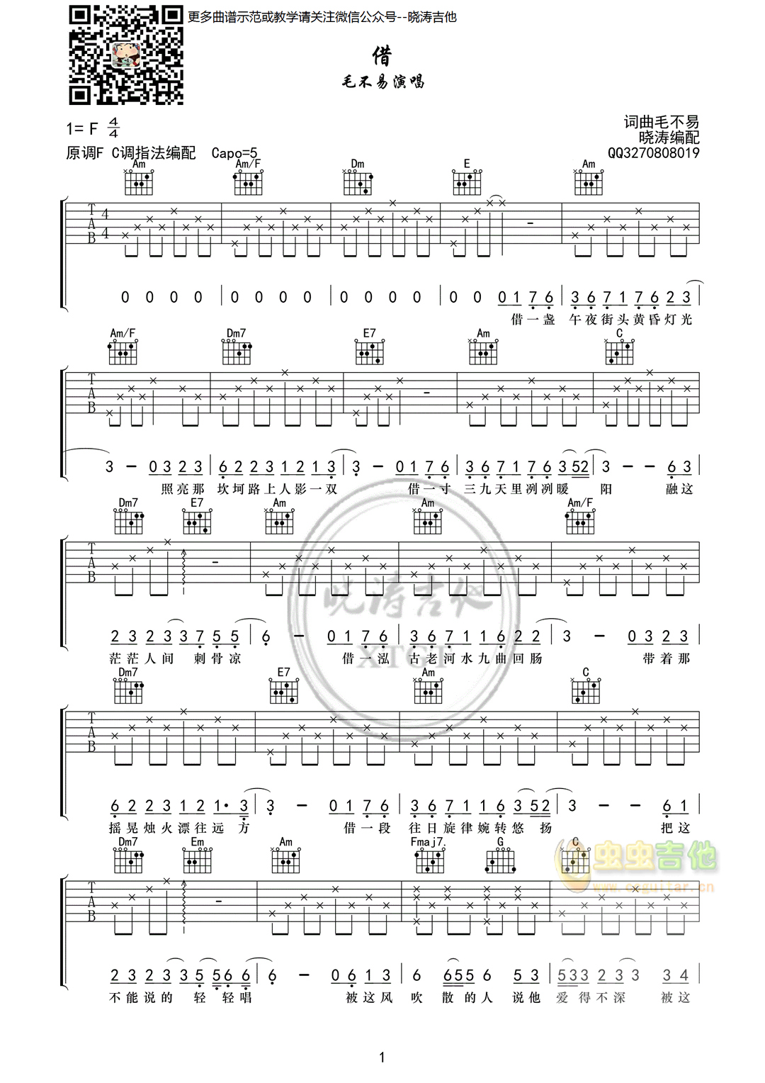 吉他谱 第1页