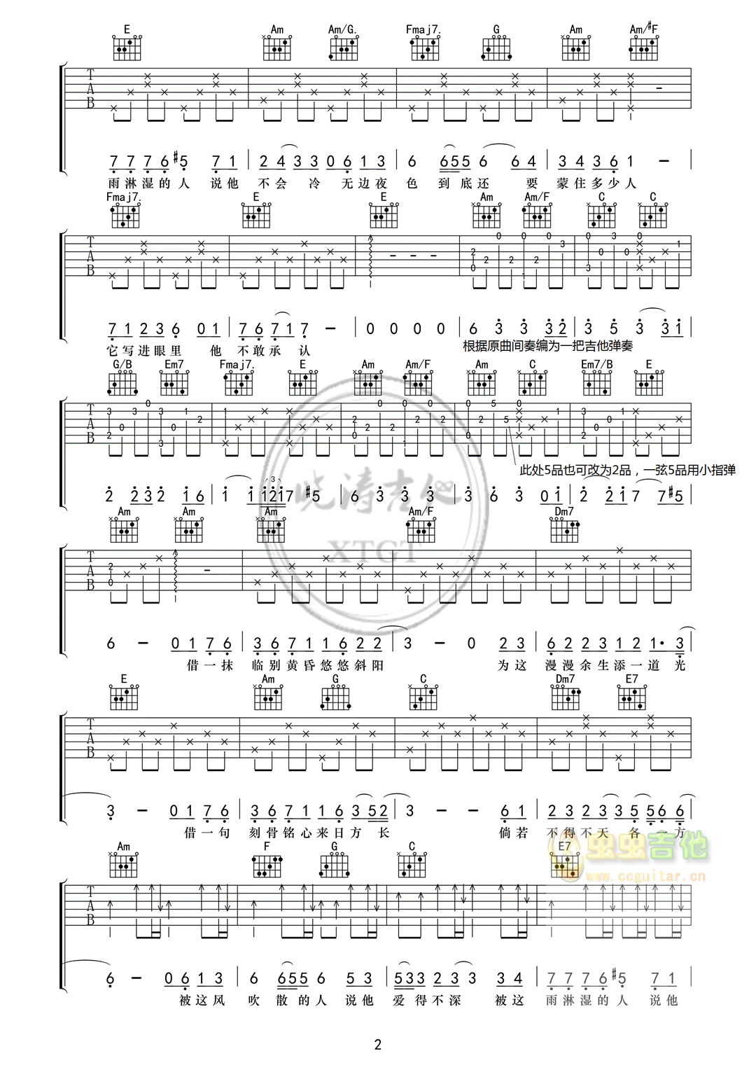 吉他谱 第2页