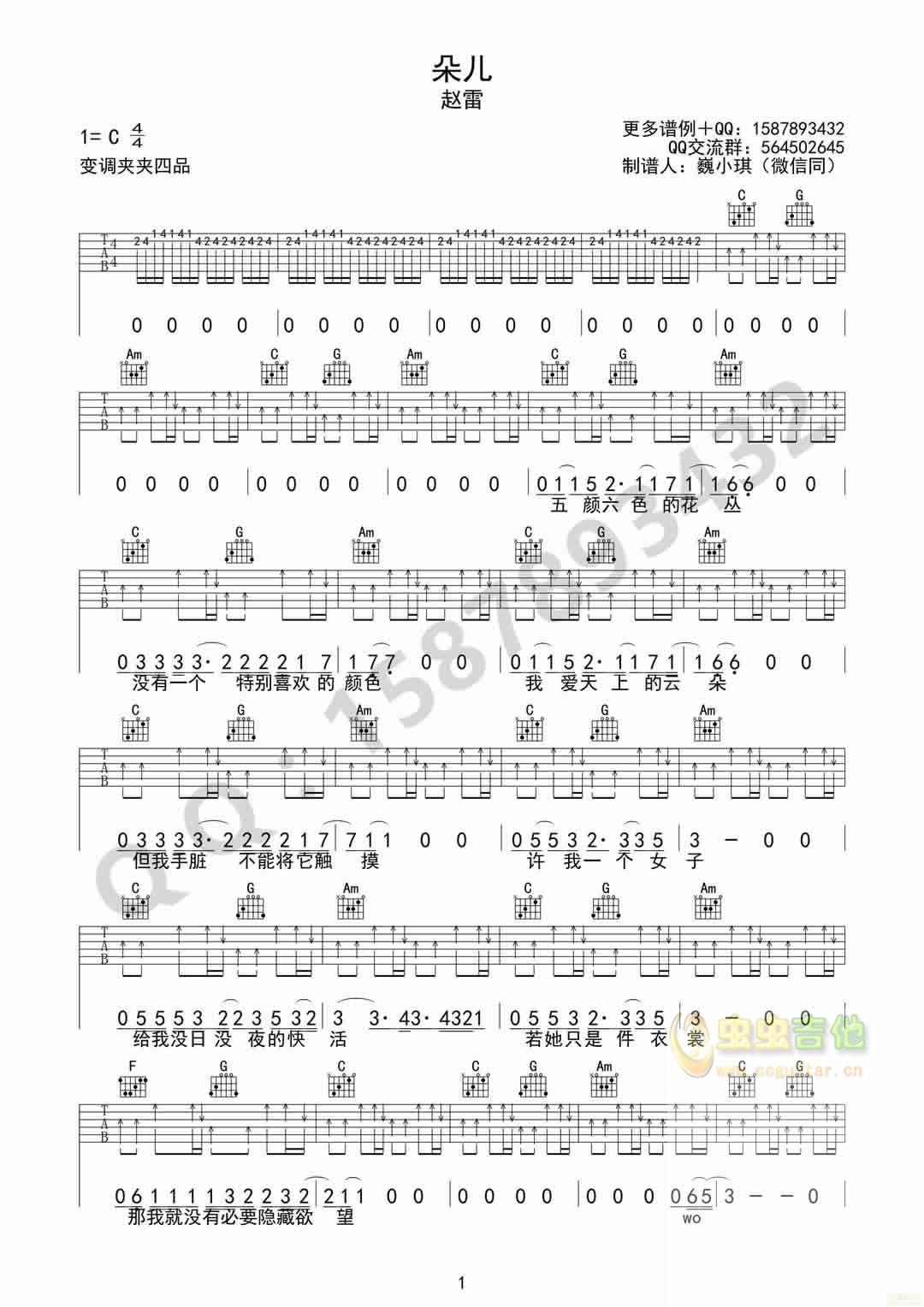 我记得吉他谱 - 赵雷 - C调吉他弹唱谱 - 琴谱网