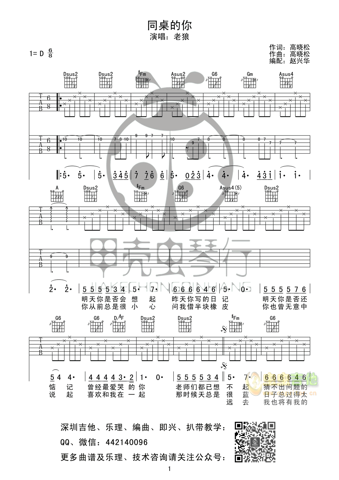 《同桌的你吉他谱》_老狼_D调_吉他图片谱2张 | 吉他谱大全