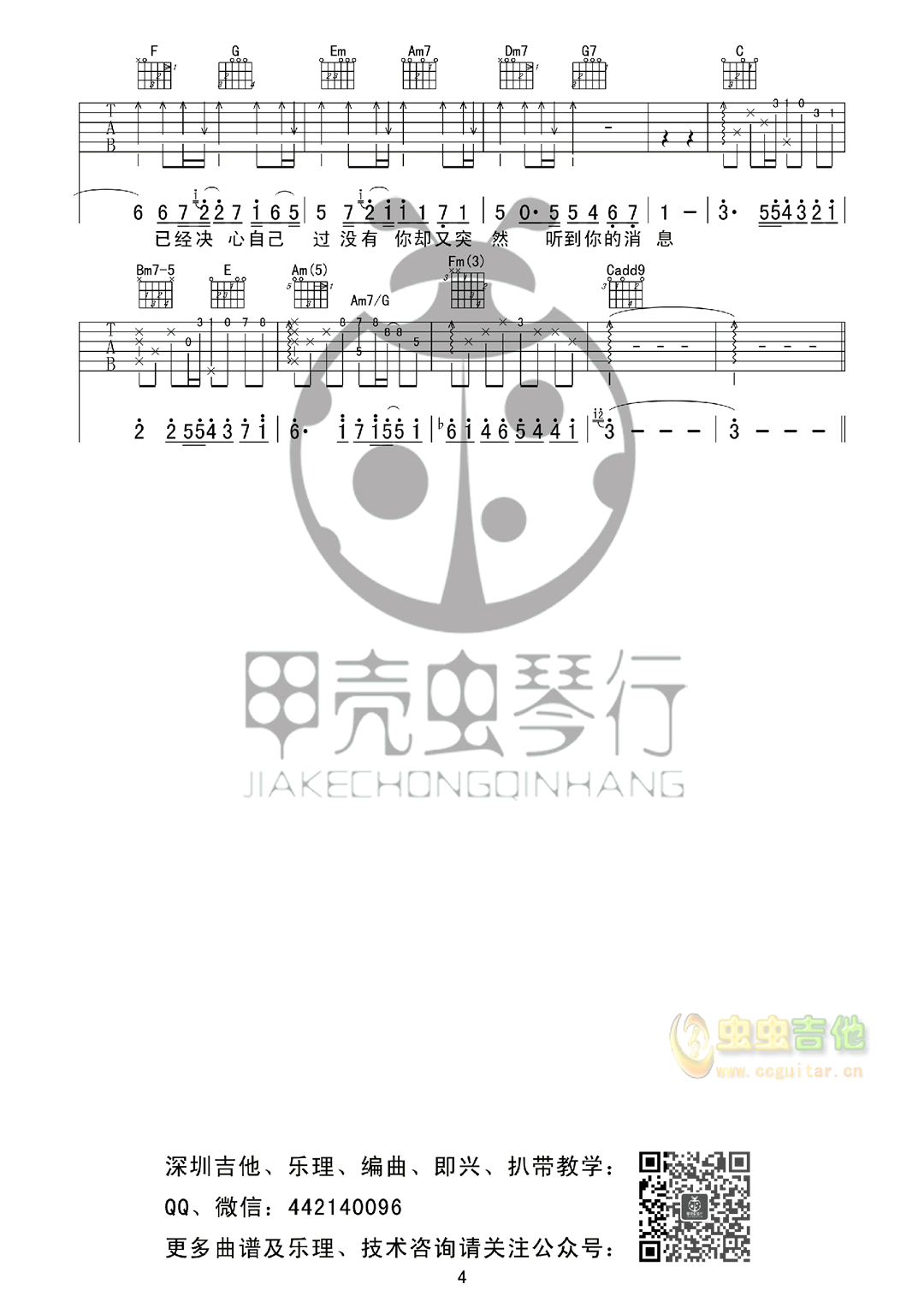 突然好想你吉他谱-弹唱谱-c调-虫虫吉他