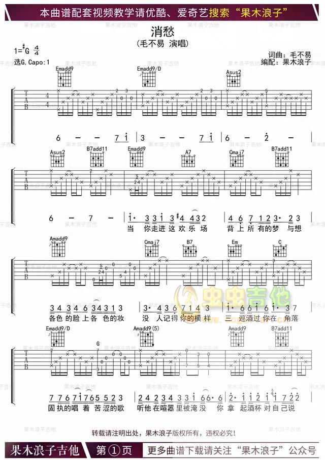 消愁吉他谱-弹唱谱-g调-虫虫吉他
