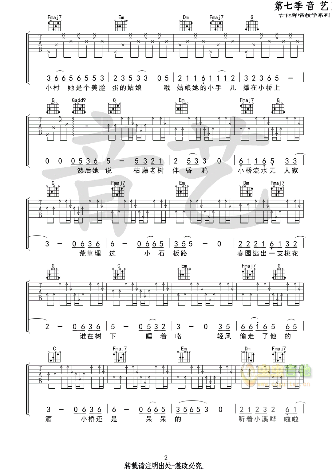 小桥吉他谱-弹唱谱-c调-虫虫吉他