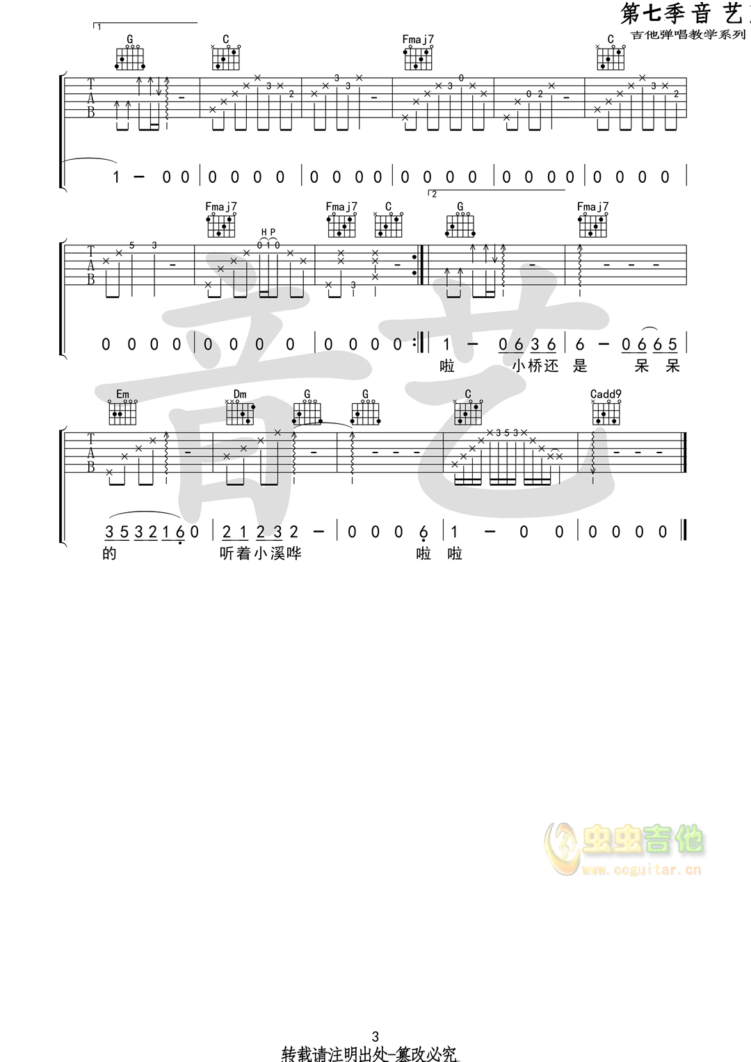 小桥吉他谱-弹唱谱-c调-虫虫吉他