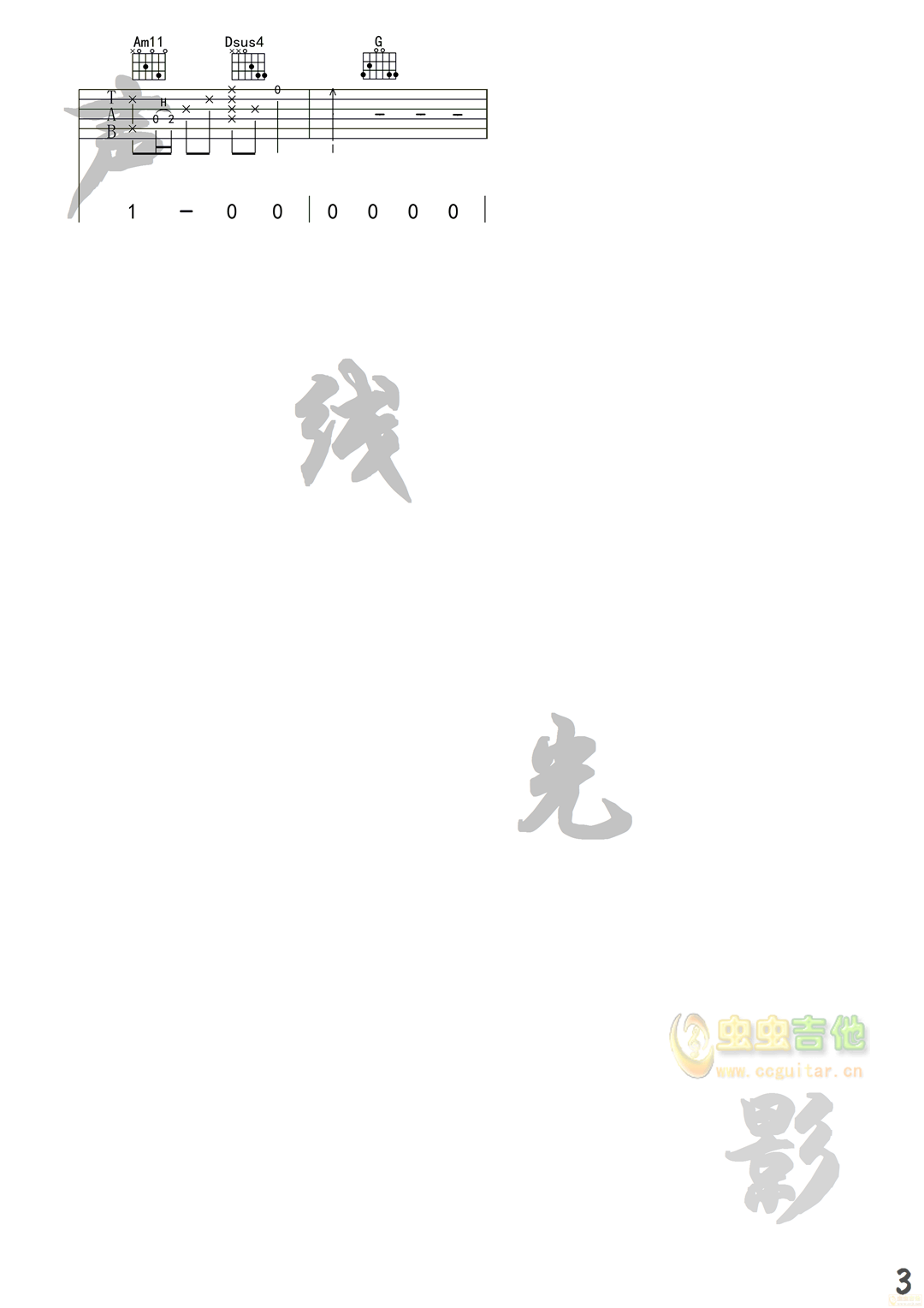 一程山路吉他谱-弹唱谱-g调-虫虫吉他