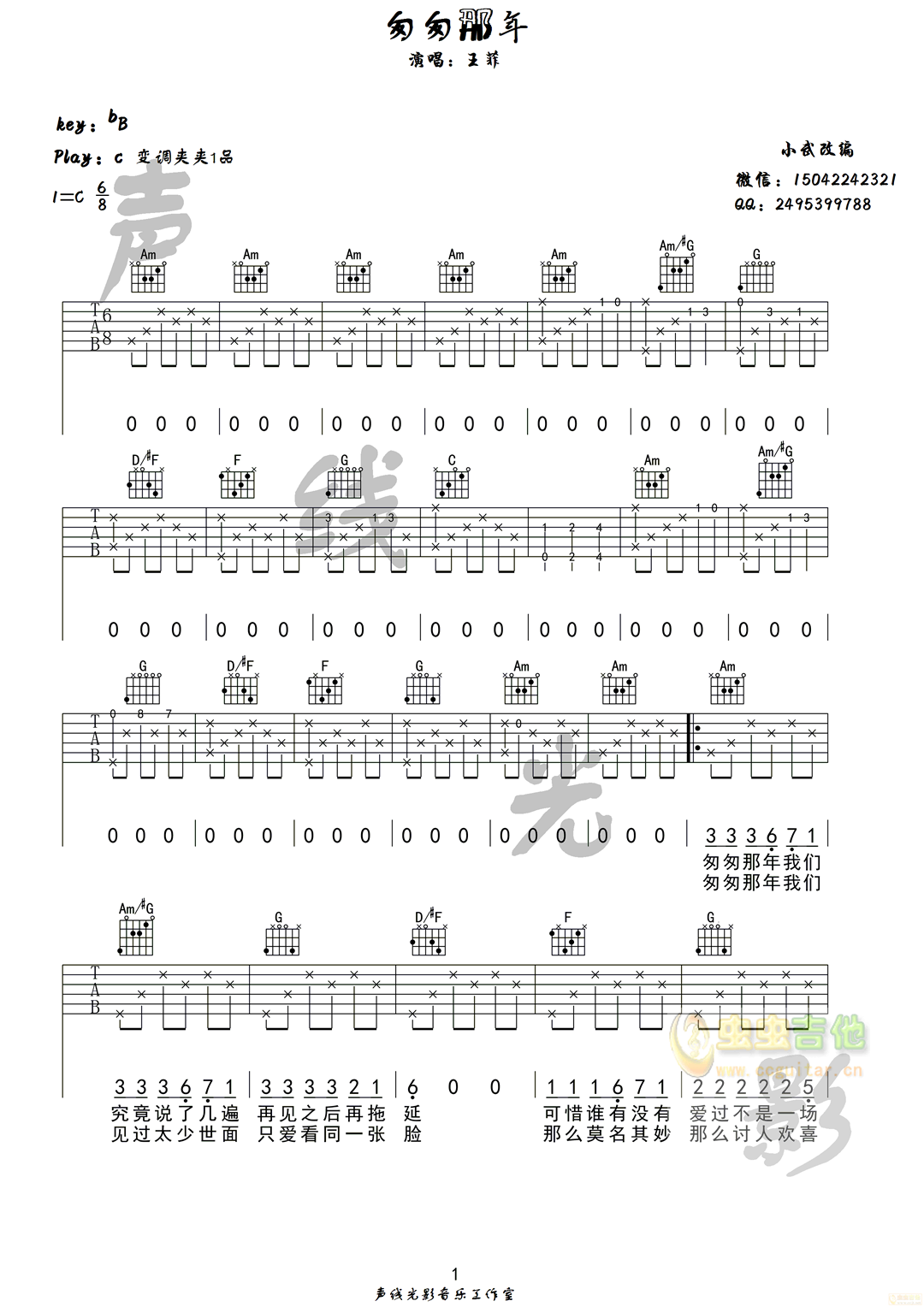 匆匆那年吉他谱-弹唱谱-c调-虫虫吉他