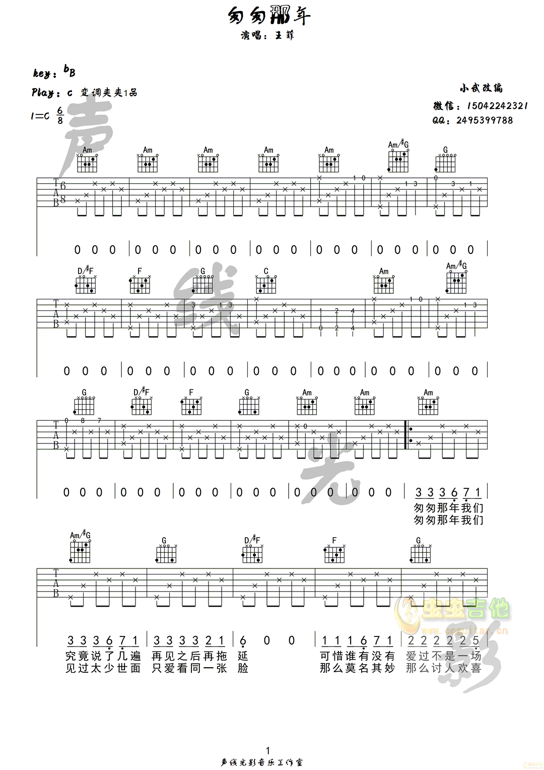 匆匆那年吉他谱 - 虫虫吉他谱免费下载 - 虫虫吉他