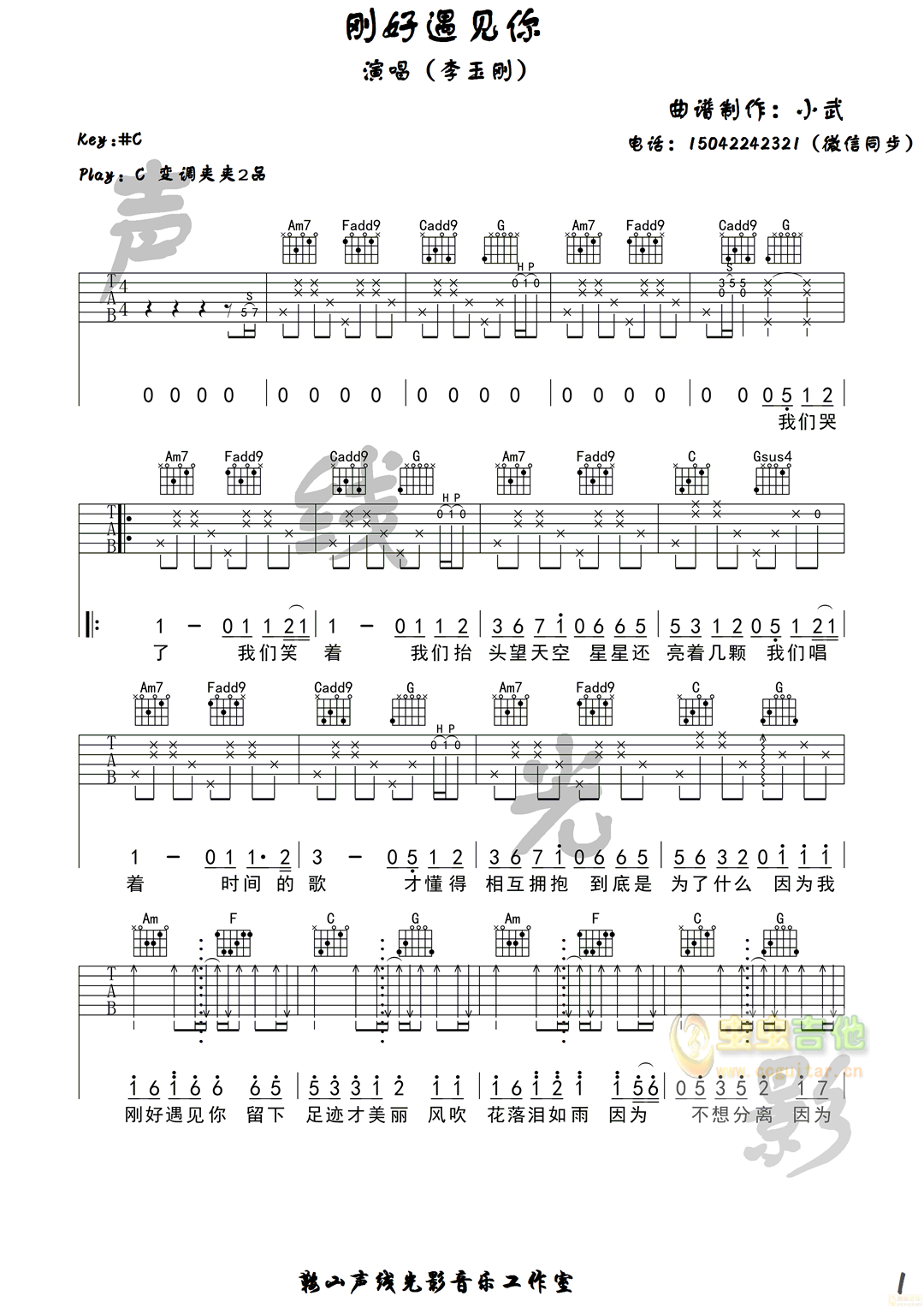 刚好遇见你吉他谱 李玉刚 C♯/D♭调弹唱谱 附音频-吉他谱中国