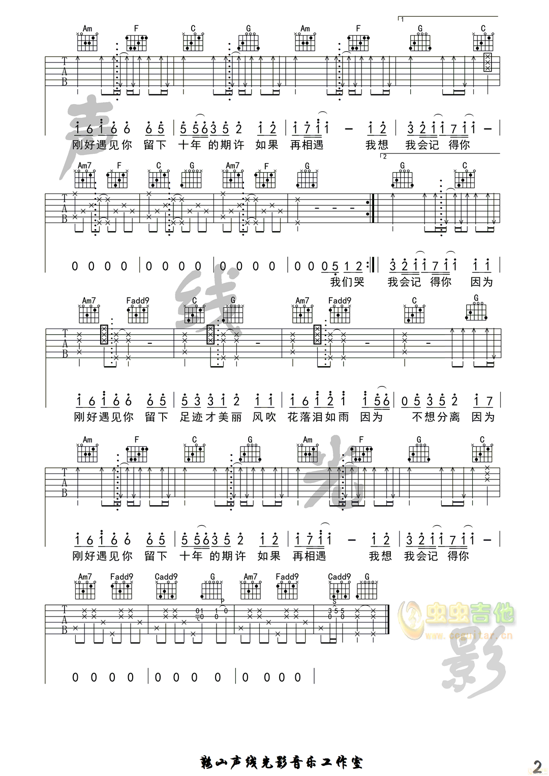 刚好遇见你吉他谱-弹唱谱-c调-虫虫吉他