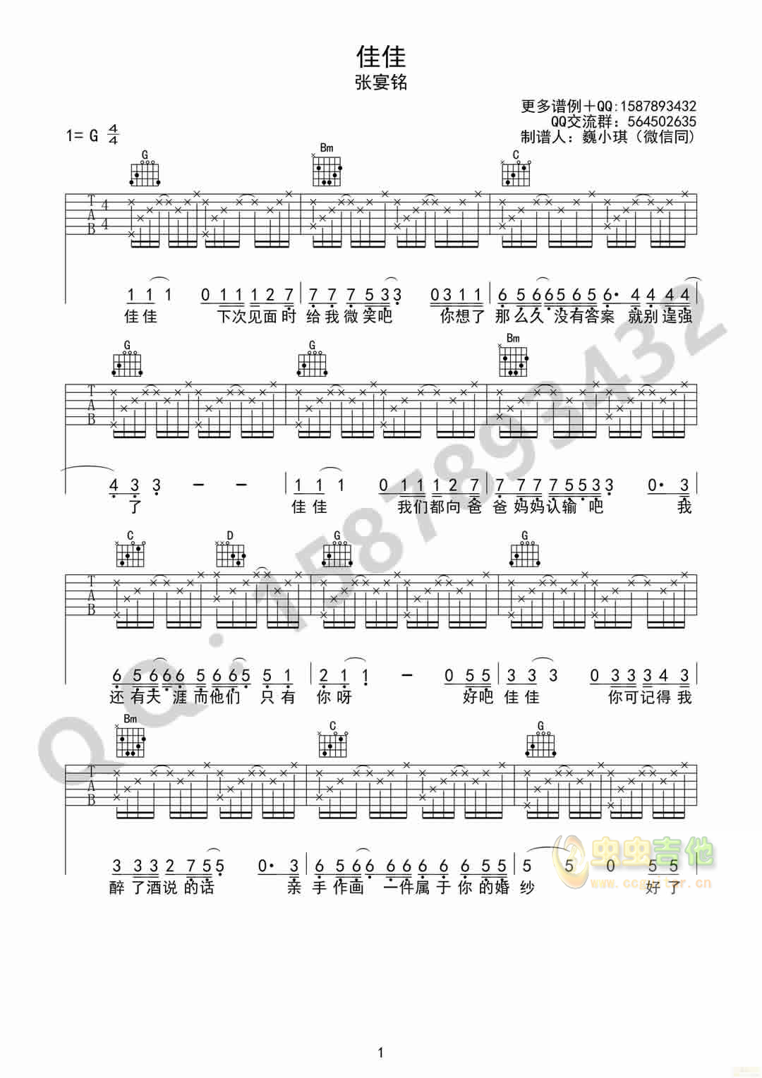 佳佳吉他谱-弹唱谱-g调-虫虫吉他