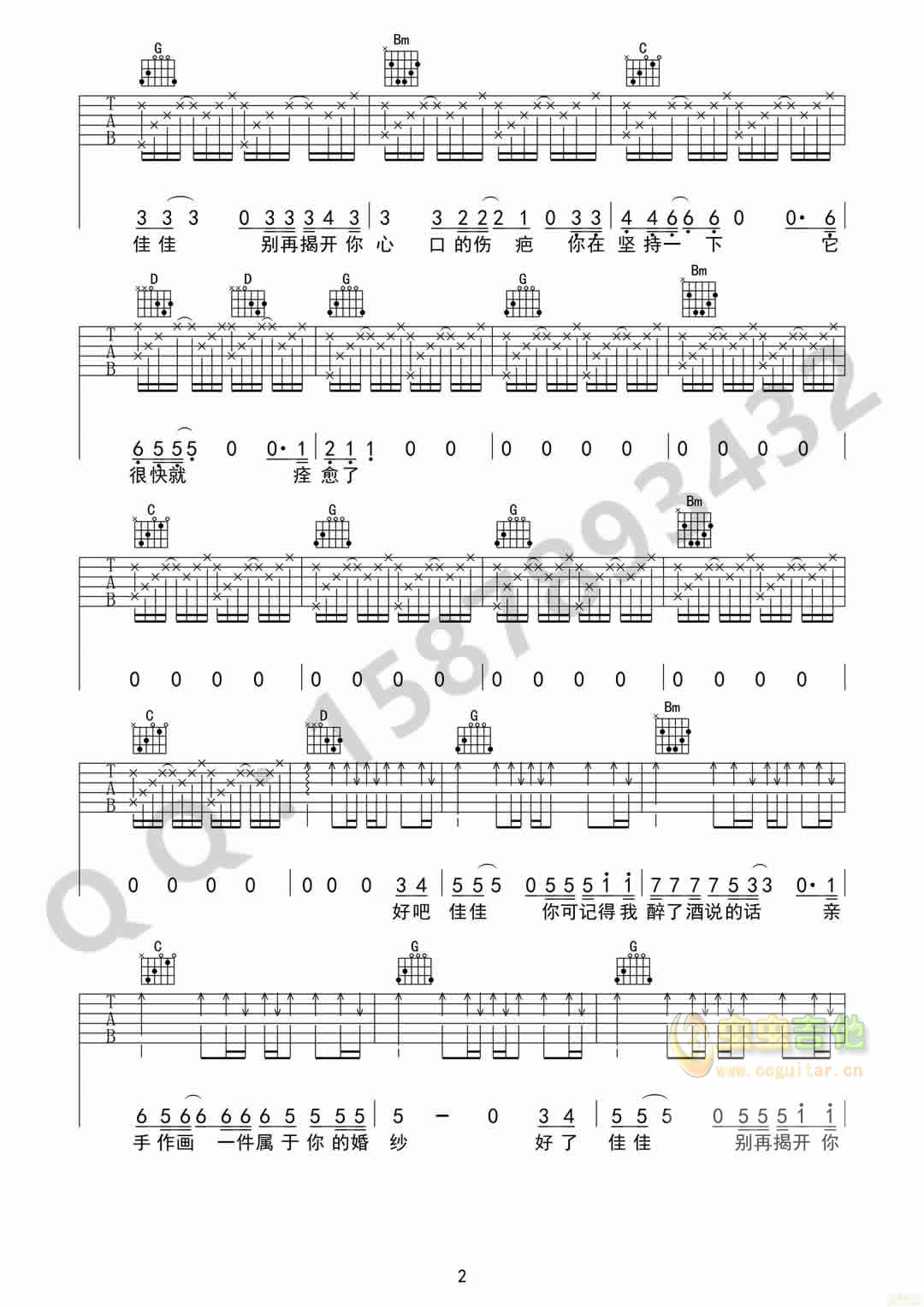 佳佳吉他谱-弹唱谱-g调-虫虫吉他