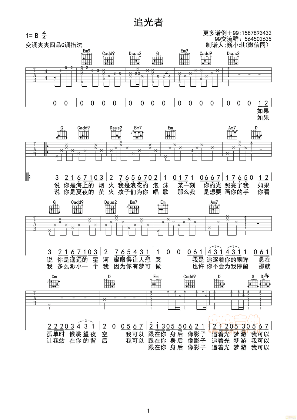 追光者吉他谱-弹唱谱-g调-虫虫吉他