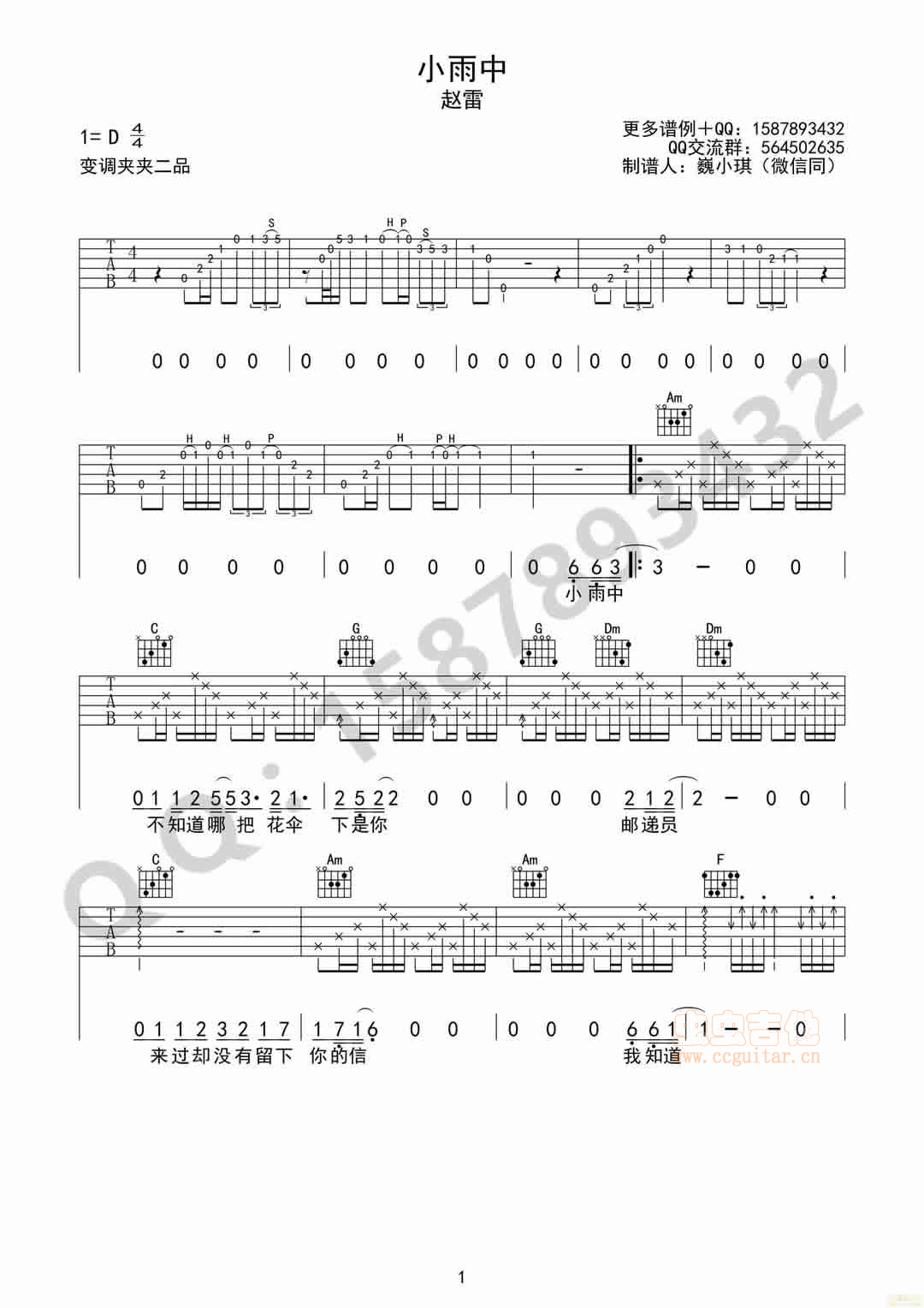 小雨中吉他谱-弹唱谱-c调-虫虫吉他