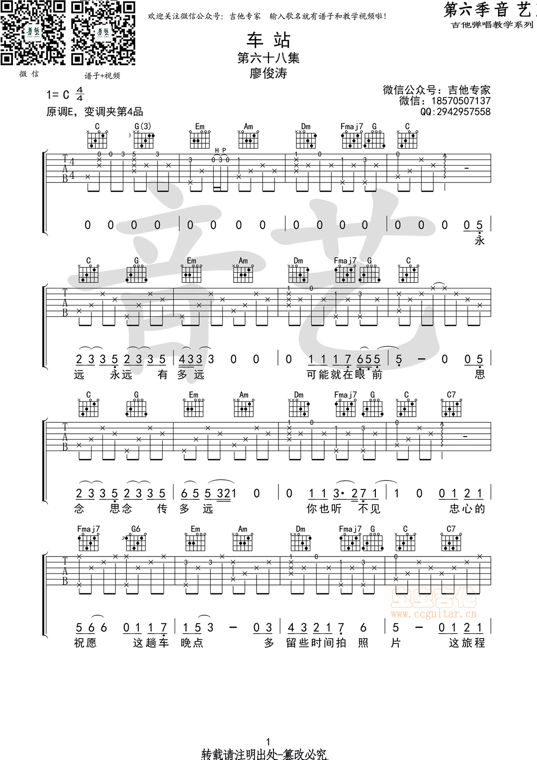 车站吉他谱-弹唱谱-c调-虫虫吉他