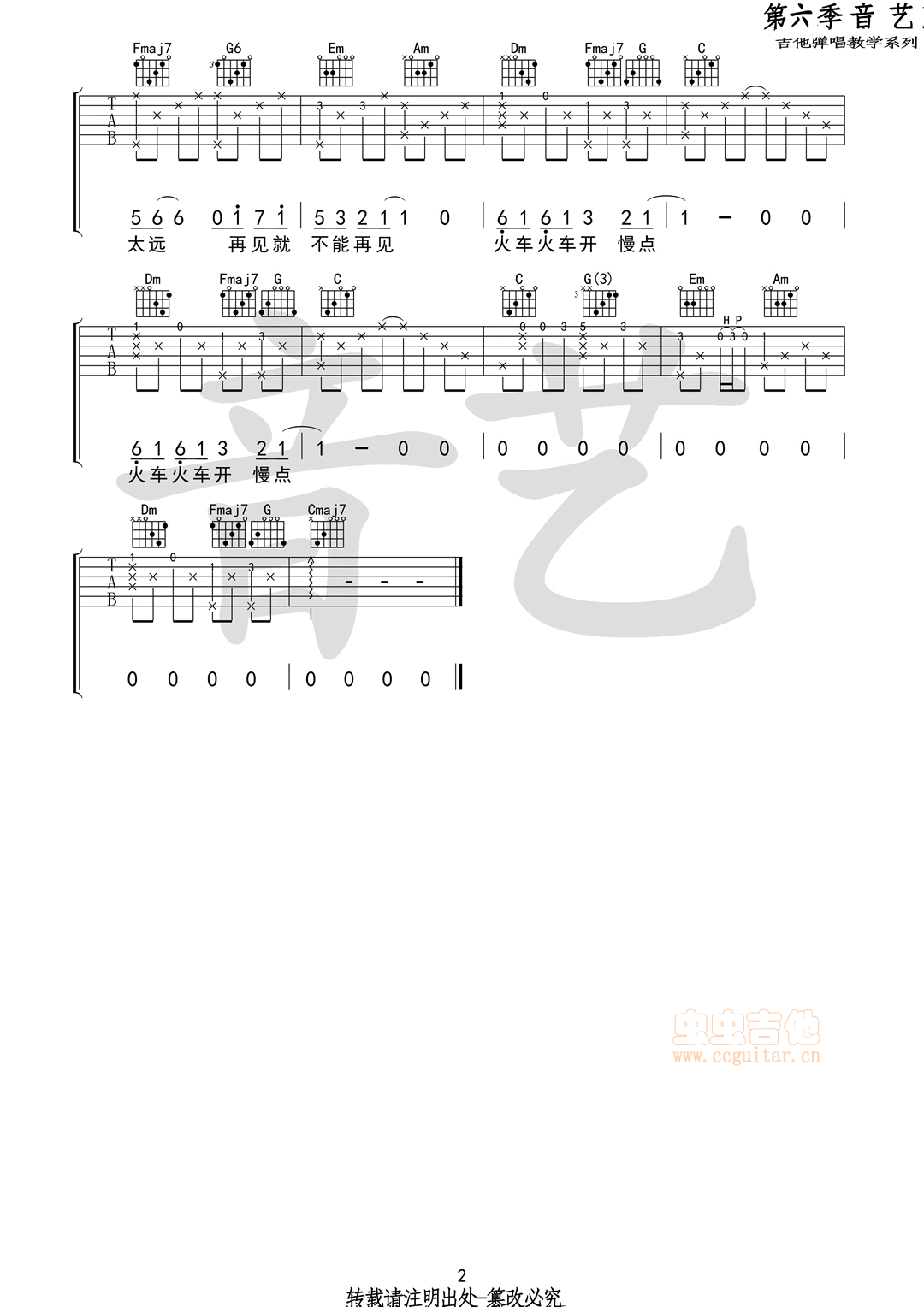 车站吉他谱-弹唱谱-c调-虫虫吉他