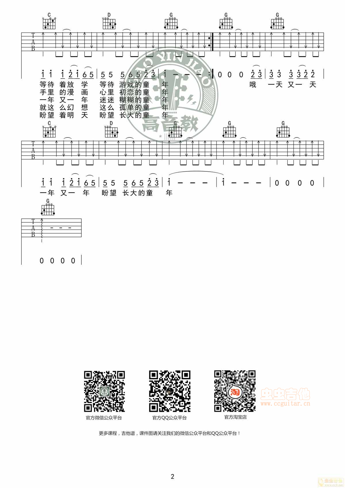 童年吉他谱-弹唱谱-g调-虫虫吉他