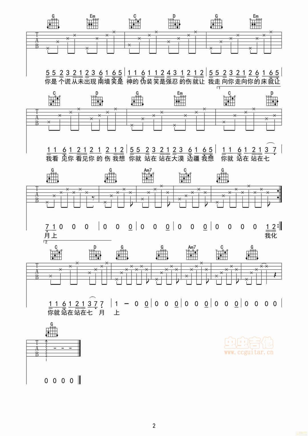 七月上吉他谱-弹唱谱-g调-虫虫吉他