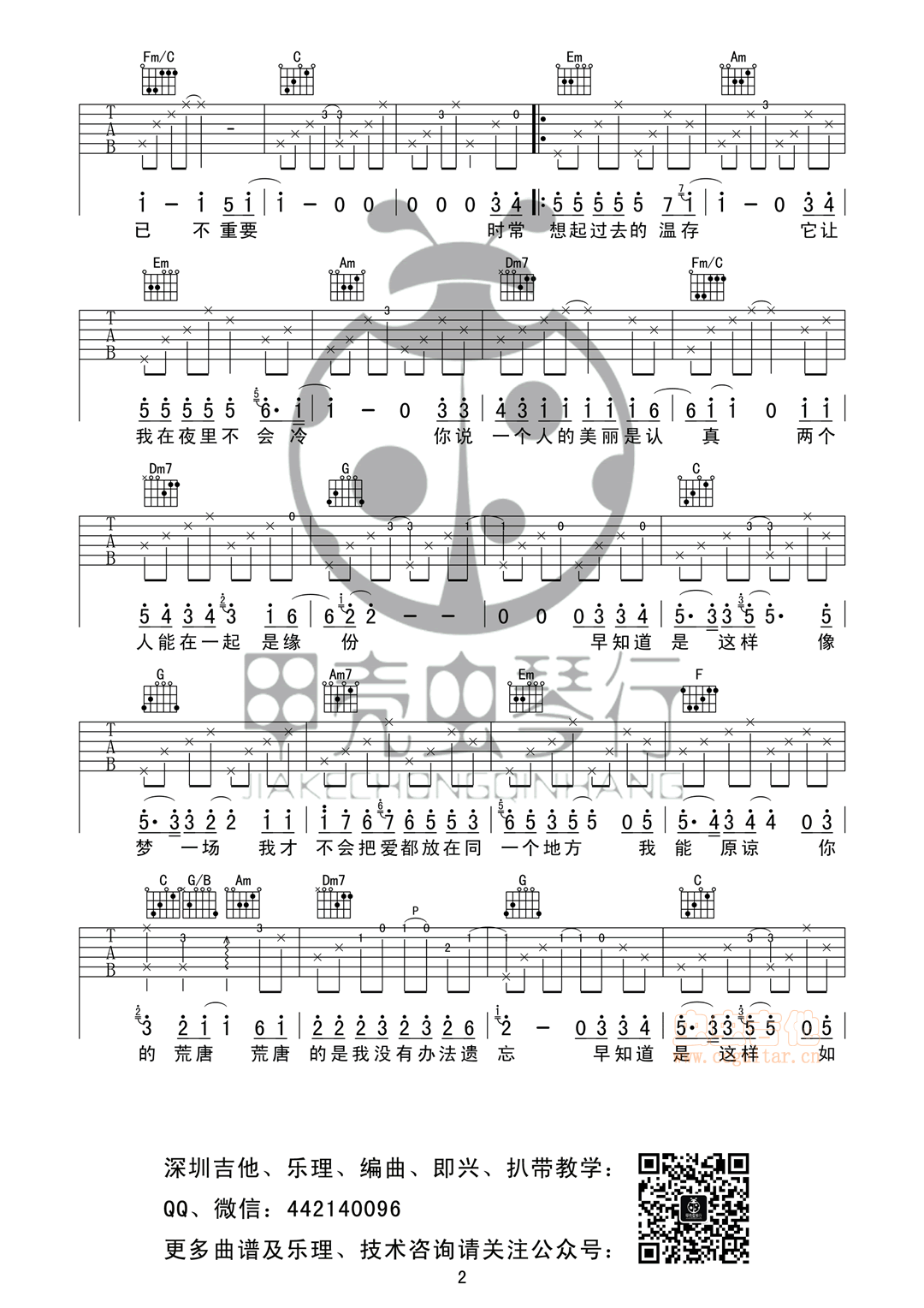 梦一场吉他谱-弹唱谱-c调-虫虫吉他