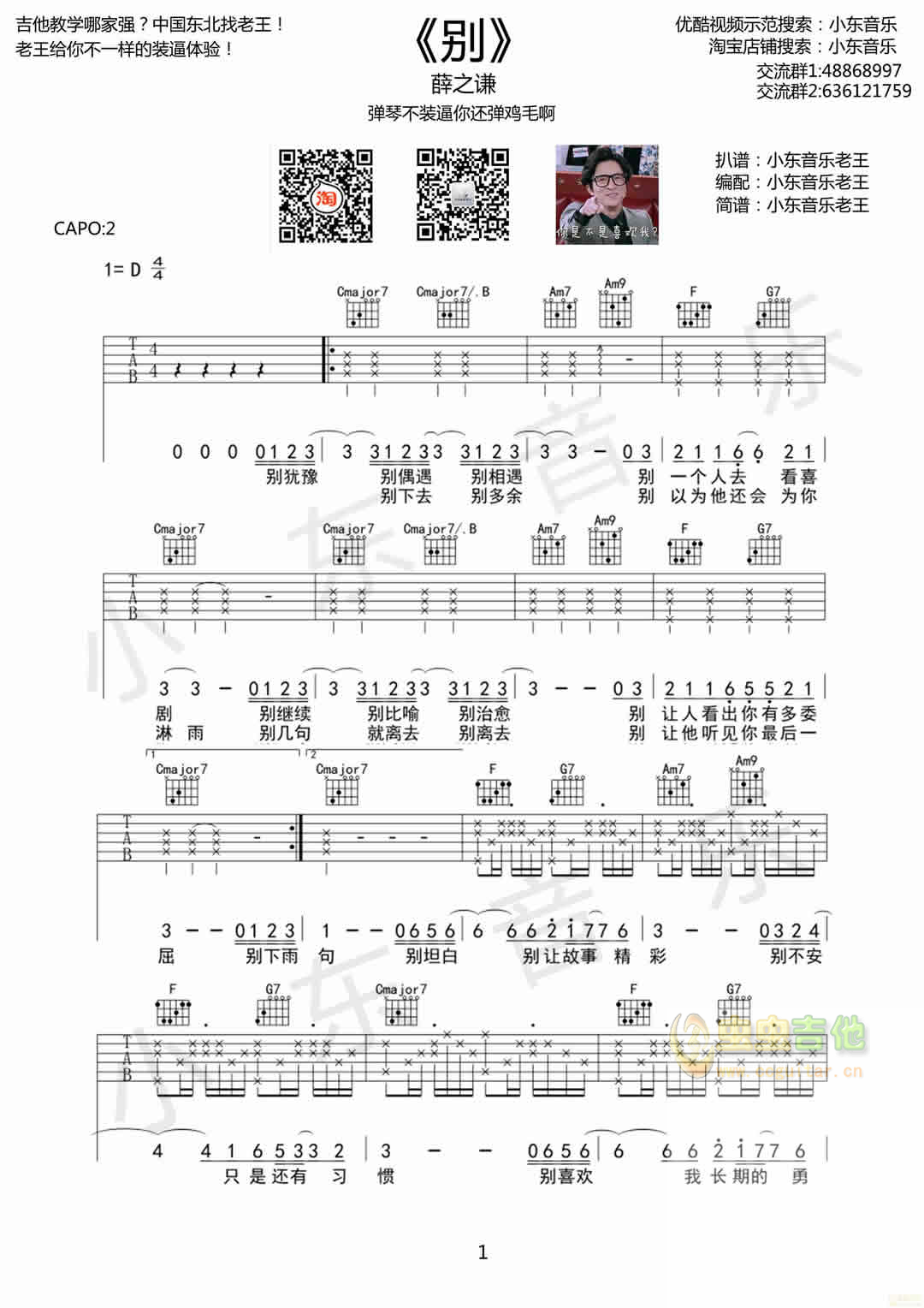 别吉他谱-弹唱谱-c调-虫虫吉他