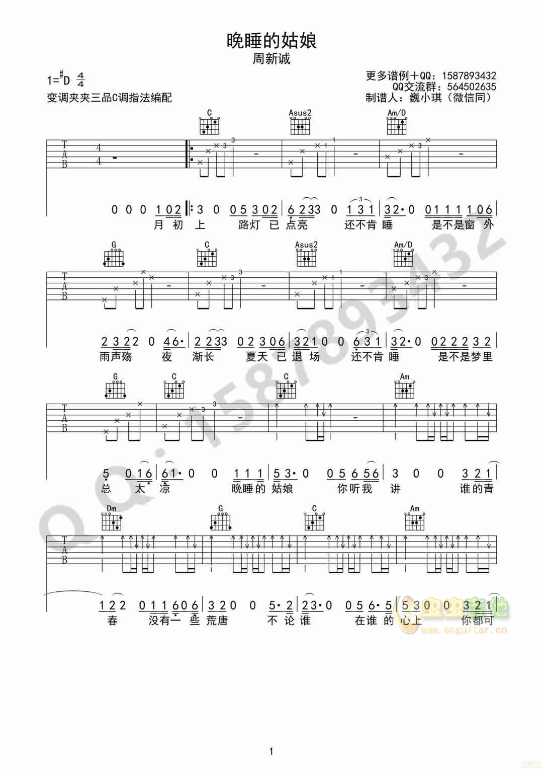晚睡的姑娘吉他谱-弹唱谱-c调-虫虫吉他