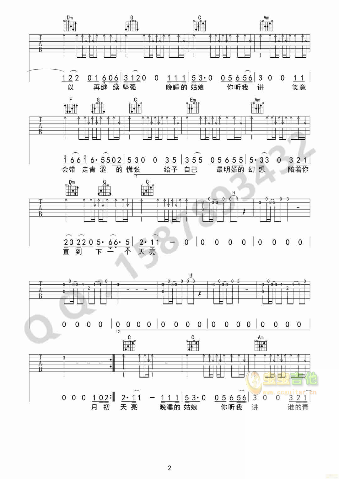 晚睡的姑娘吉他谱-弹唱谱-c调-虫虫吉他