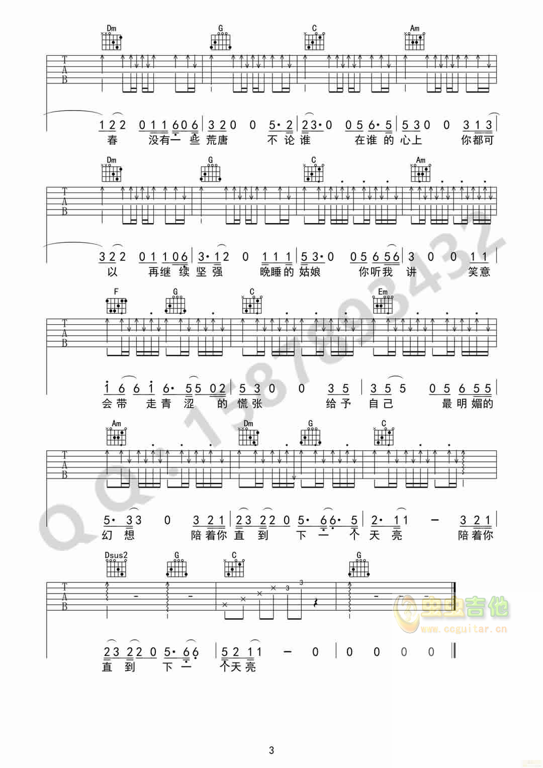 晚睡的姑娘吉他谱-弹唱谱-c调-虫虫吉他
