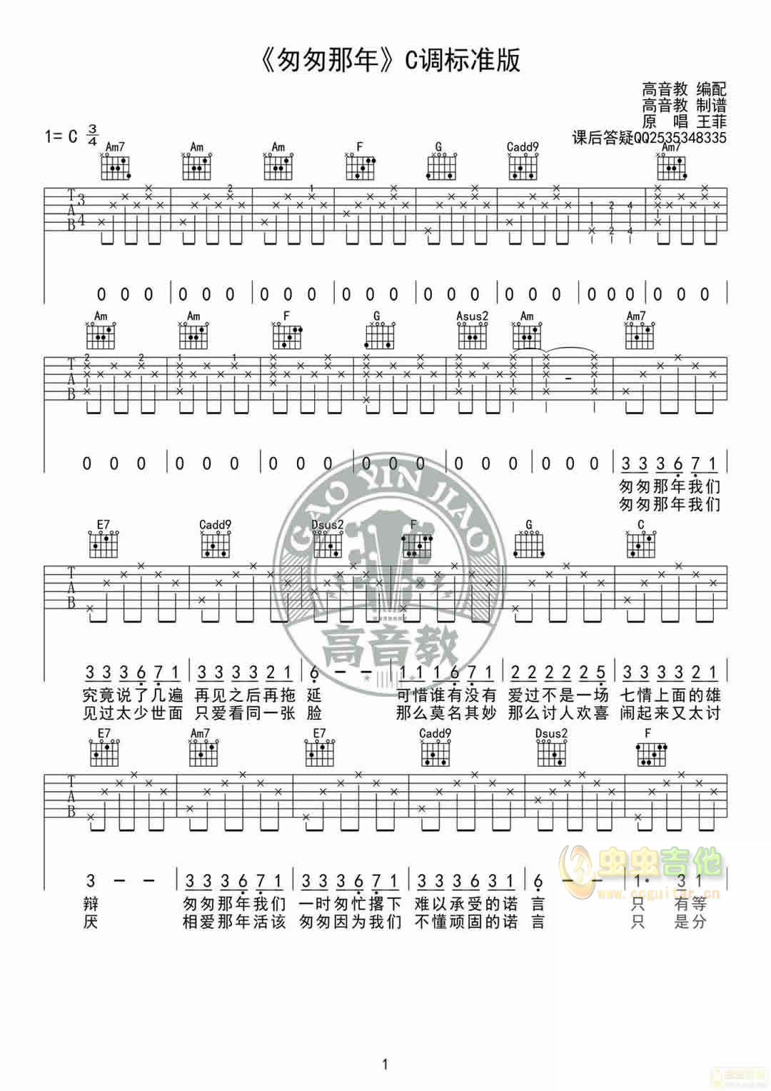 匆匆那年吉他谱-弹唱谱-c调-虫虫吉他