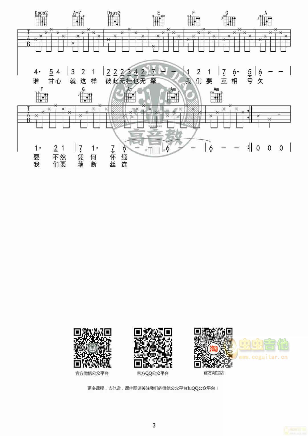 匆匆那年吉他谱-弹唱谱-c调-虫虫吉他