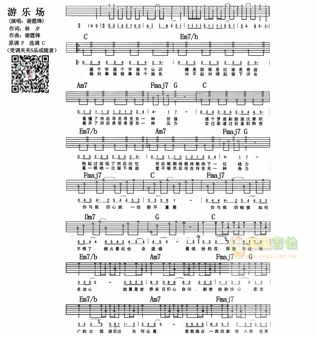 老婆最大吉他谱c调图片