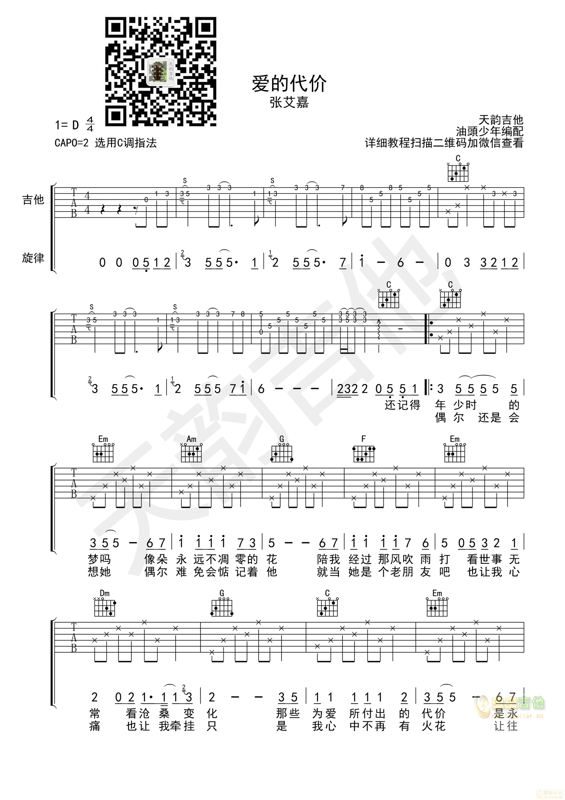 爱的代价吉他谱_李宗盛_C调原版六线谱_吉他弹唱教学 - 酷琴谱