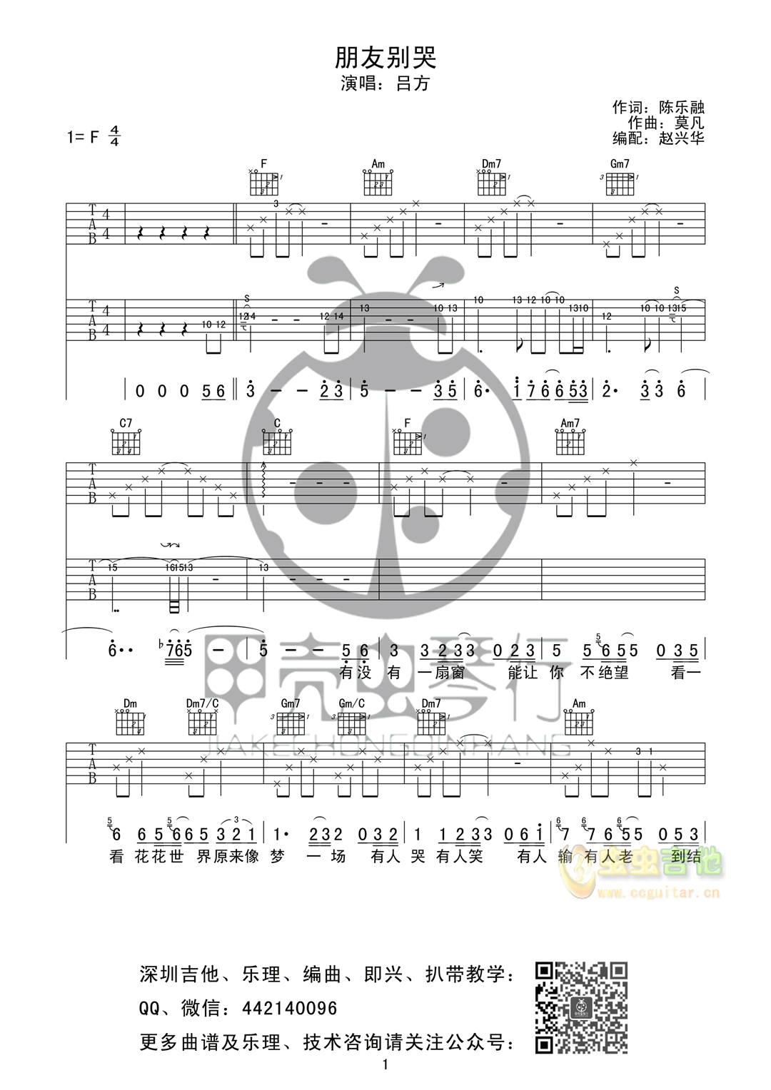《朋友别哭》F#调六线PDF谱吉他谱-虫虫吉他谱免费下载