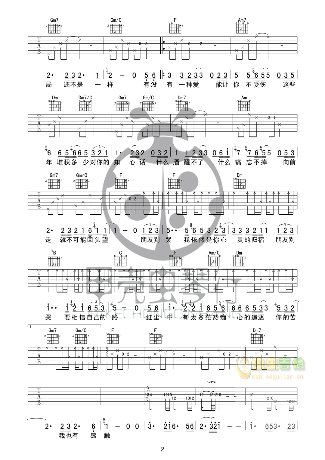 不只是朋友吉他谱 - 丁当 - G调吉他弹唱谱 - 和弦谱 - 琴谱网