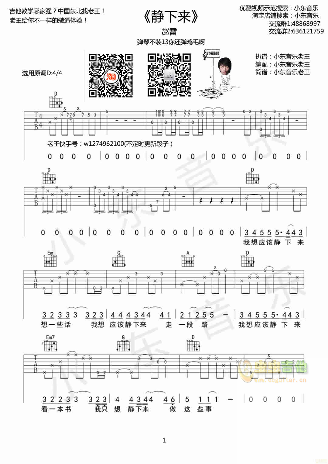 静下来吉他谱-弹唱谱-d调-虫虫吉他