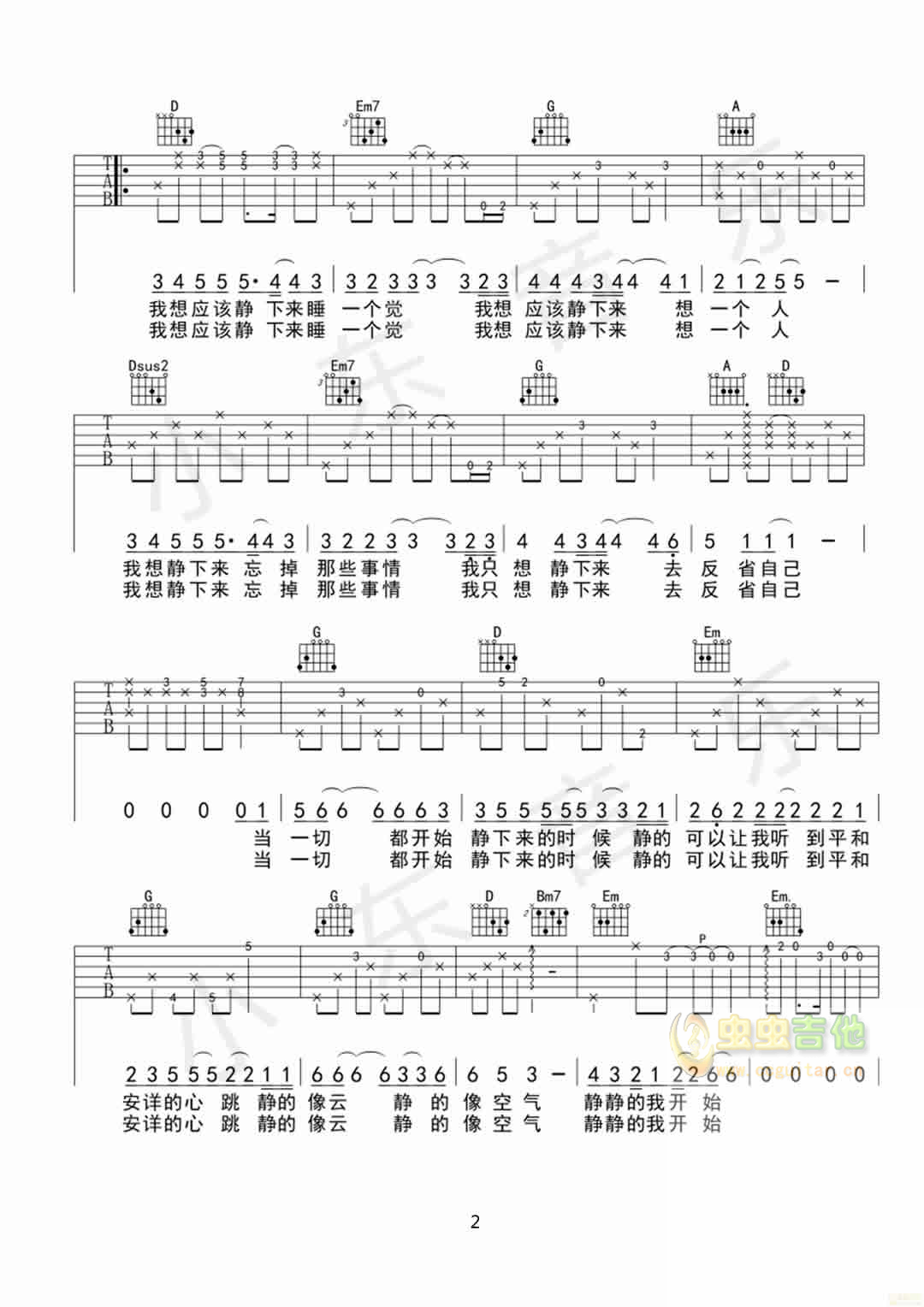 静下来吉他谱-弹唱谱-d调-虫虫吉他