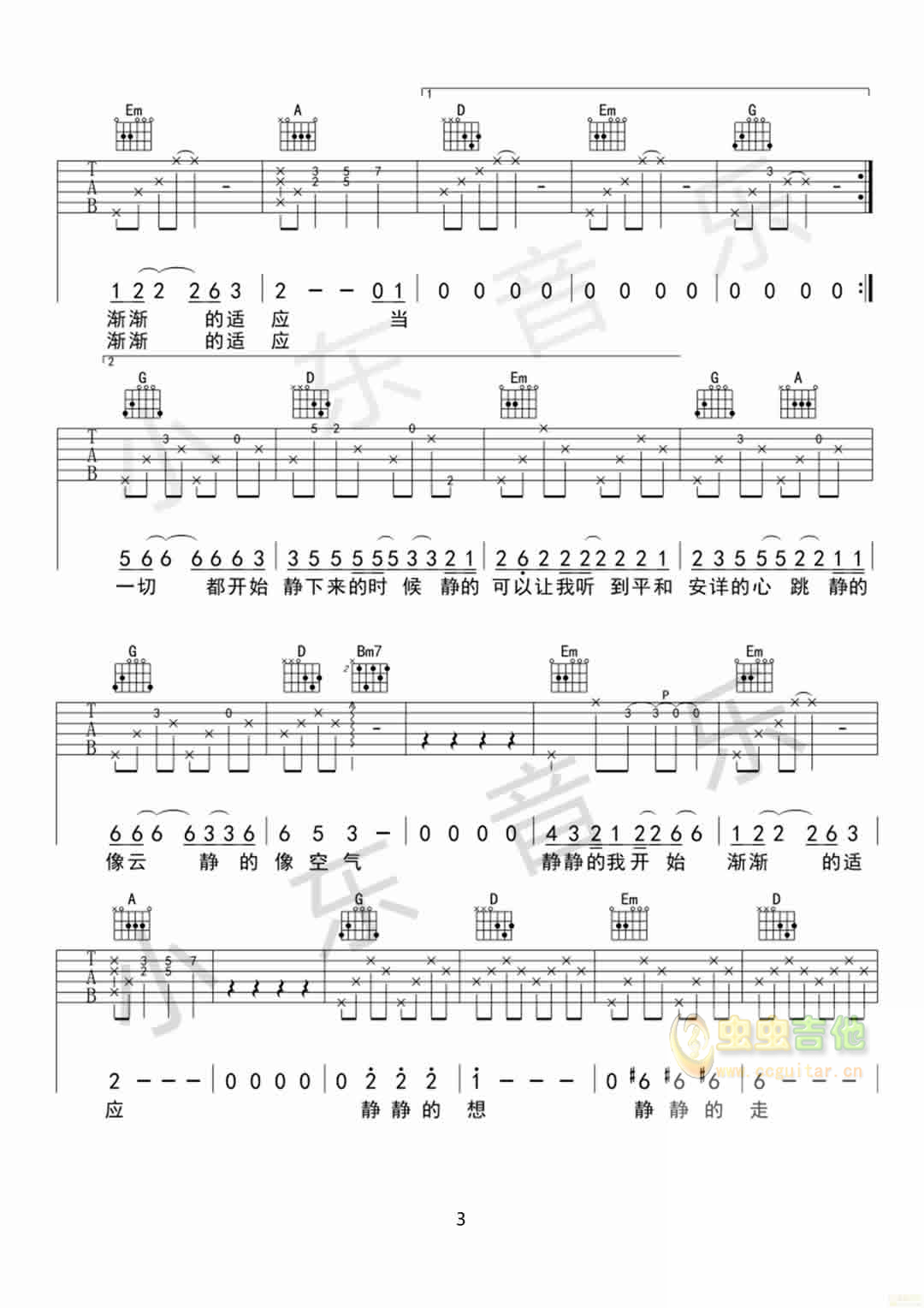 静下来吉他谱-弹唱谱-d调-虫虫吉他