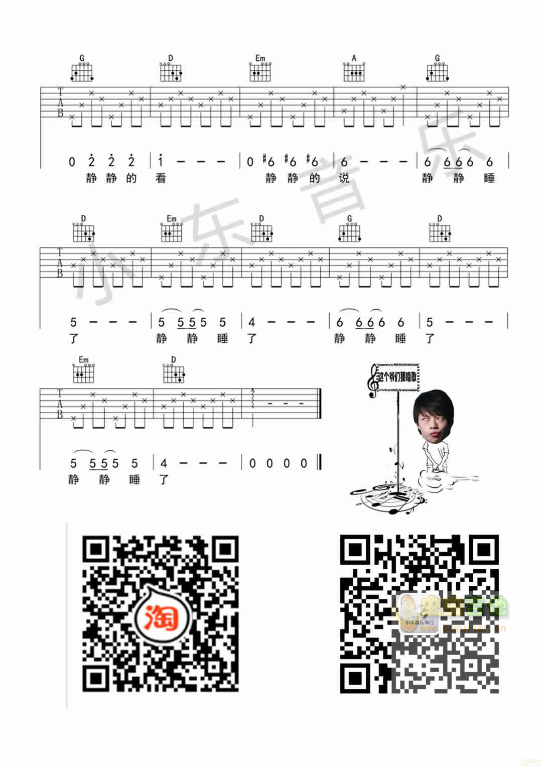 静下来吉他谱-弹唱谱-d调-虫虫吉他