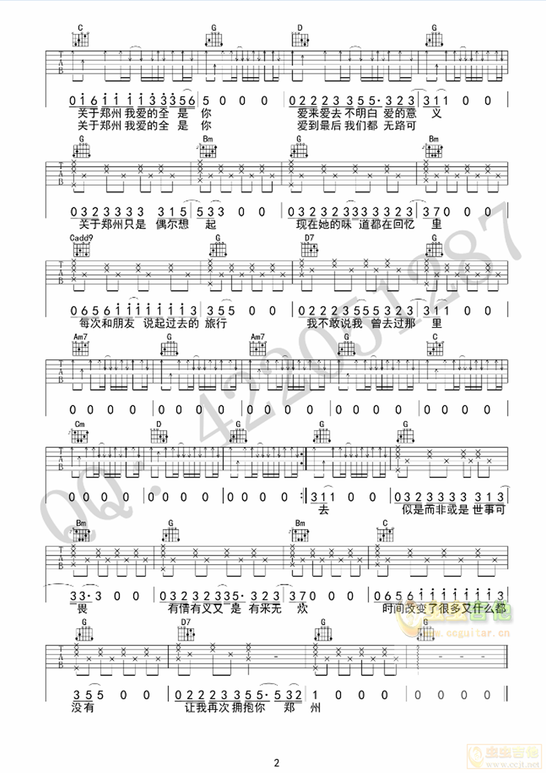 关于郑州的记忆吉他谱-弹唱谱-g调-虫虫吉他