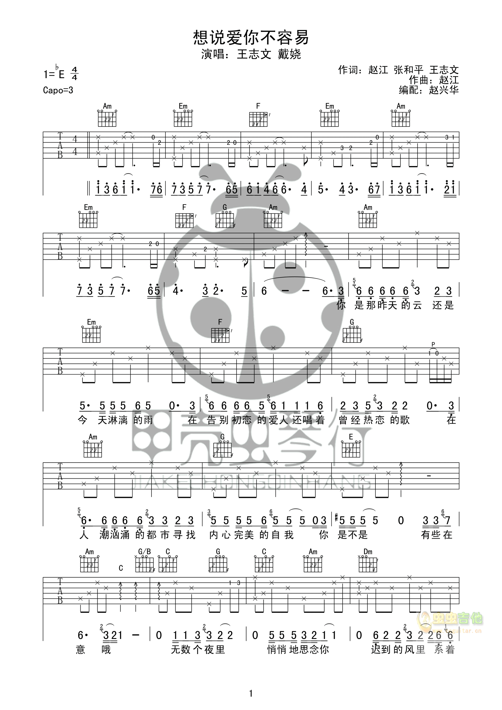 想说爱你不容易吉他谱-弹唱谱-c调-虫虫吉他
