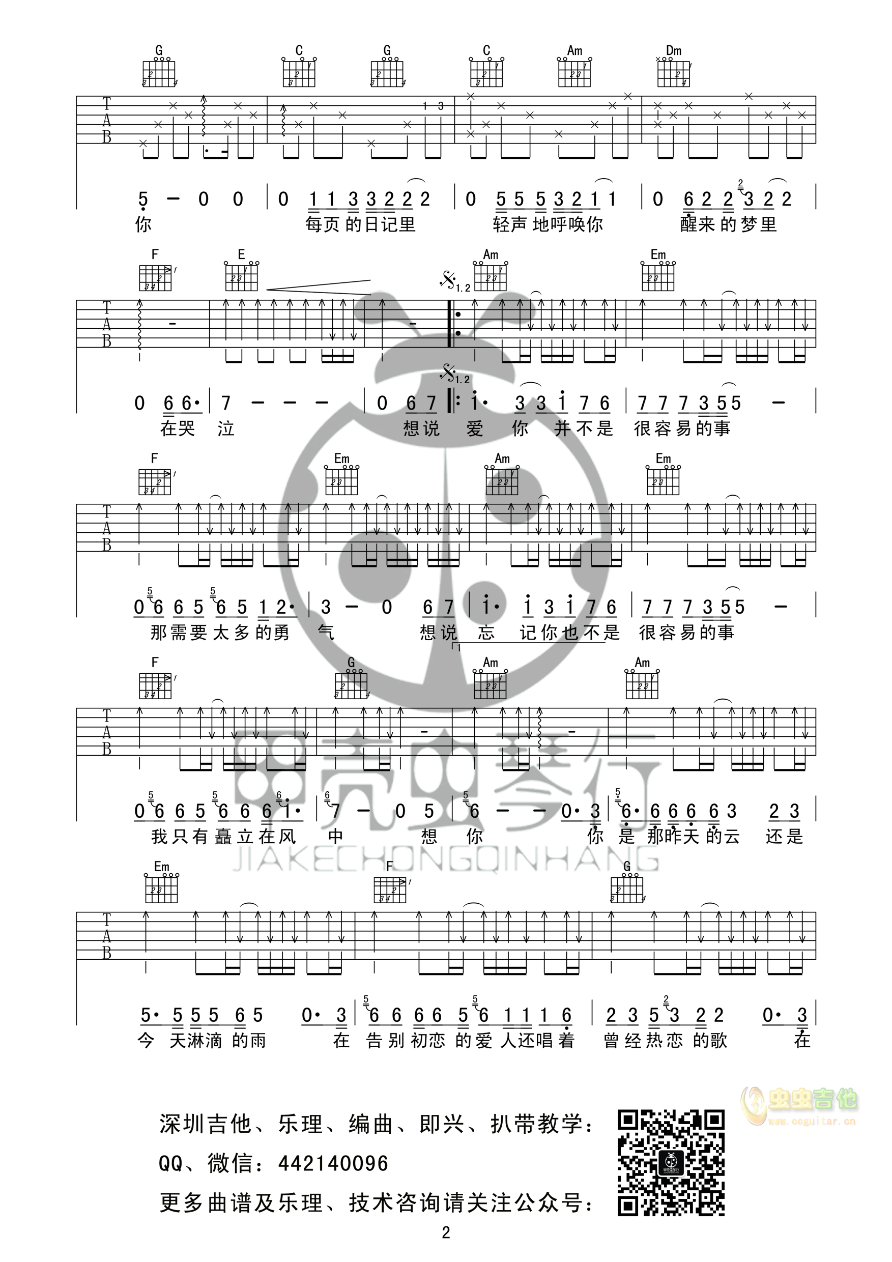 想说爱你不容易吉他谱-弹唱谱-c调-虫虫吉他