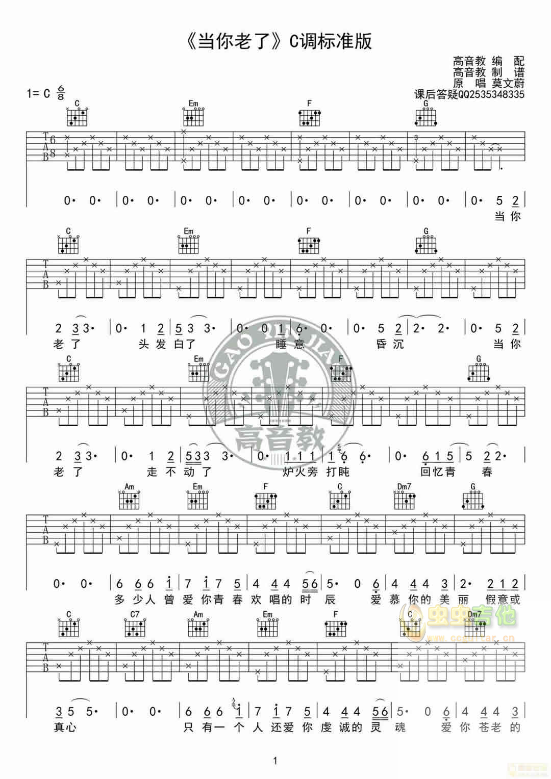 当你老了吉他谱-弹唱谱-c调-虫虫吉他