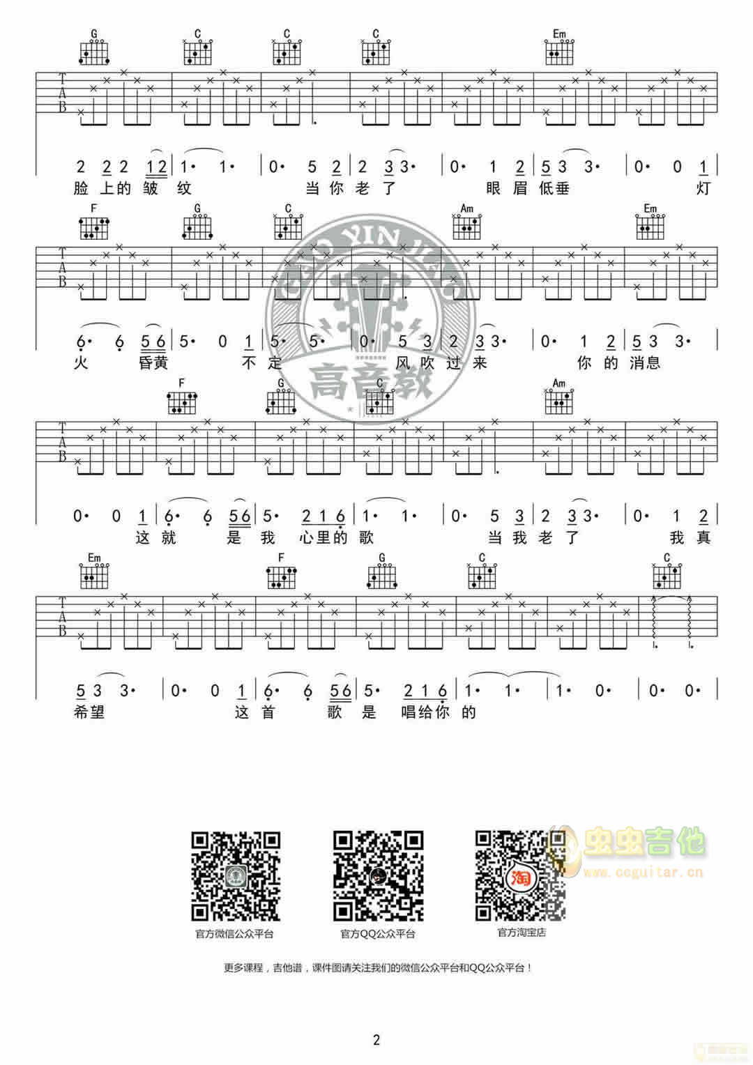 《当你老了》吉他谱_吉他弹唱教学讲解_初学简单版吉他谱-吉他派