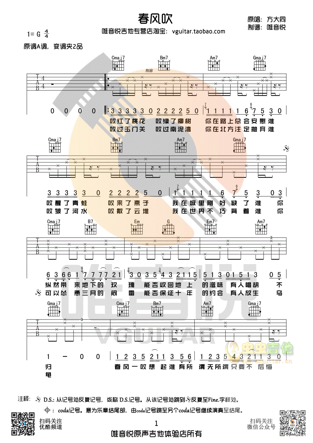 春风吹吉他谱-弹唱谱-g调-虫虫吉他
