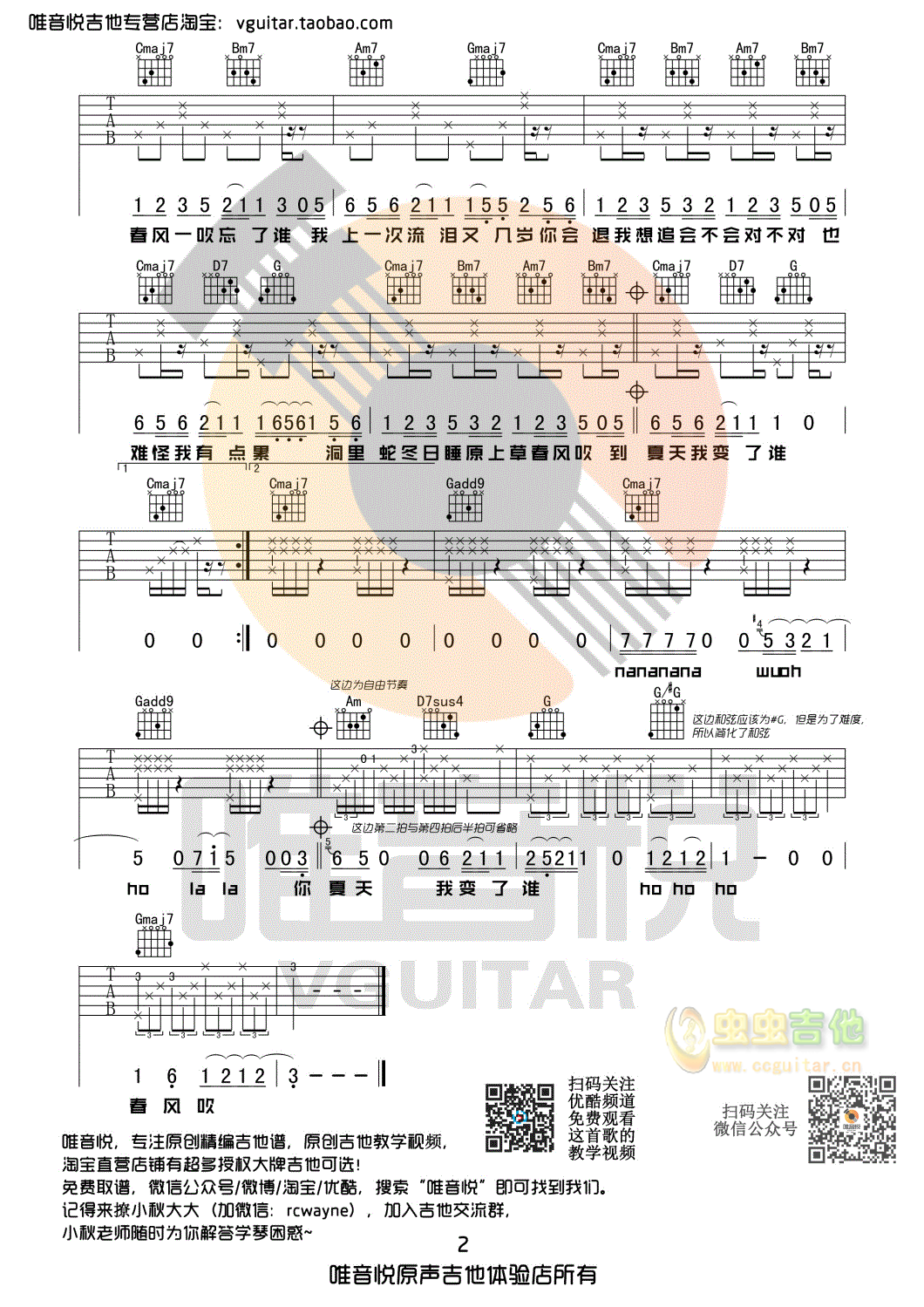 春风吹吉他谱-弹唱谱-g调-虫虫吉他